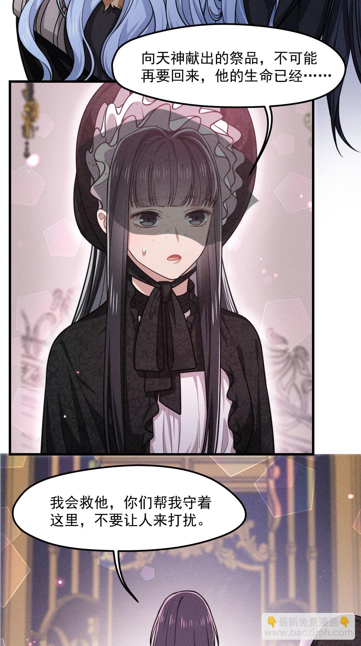 《天之挽歌》006-请你醒来 第20页