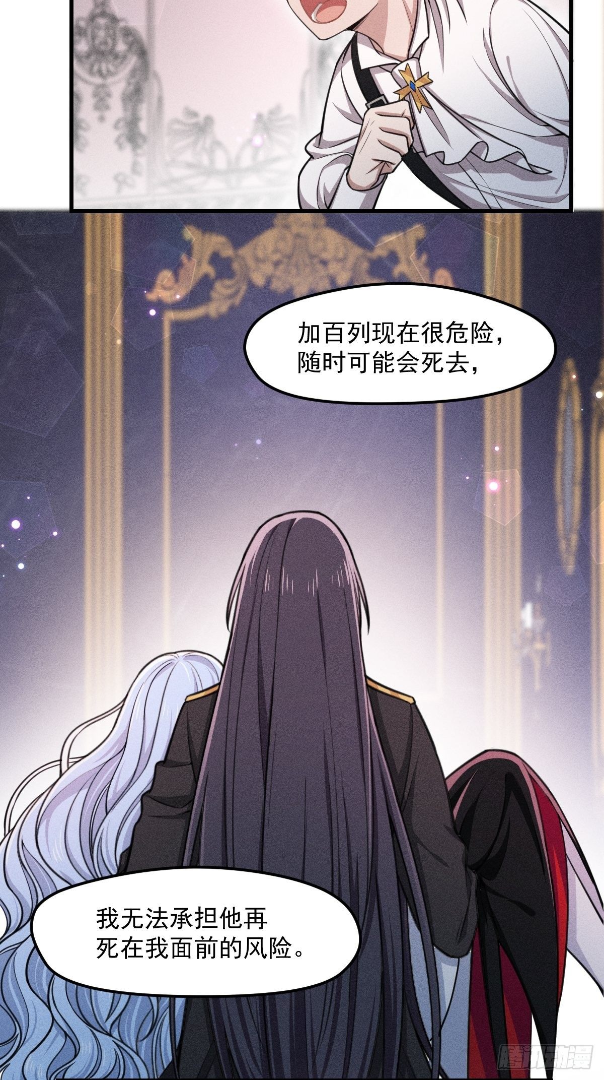 《天之挽歌》006-请你醒来 第23页