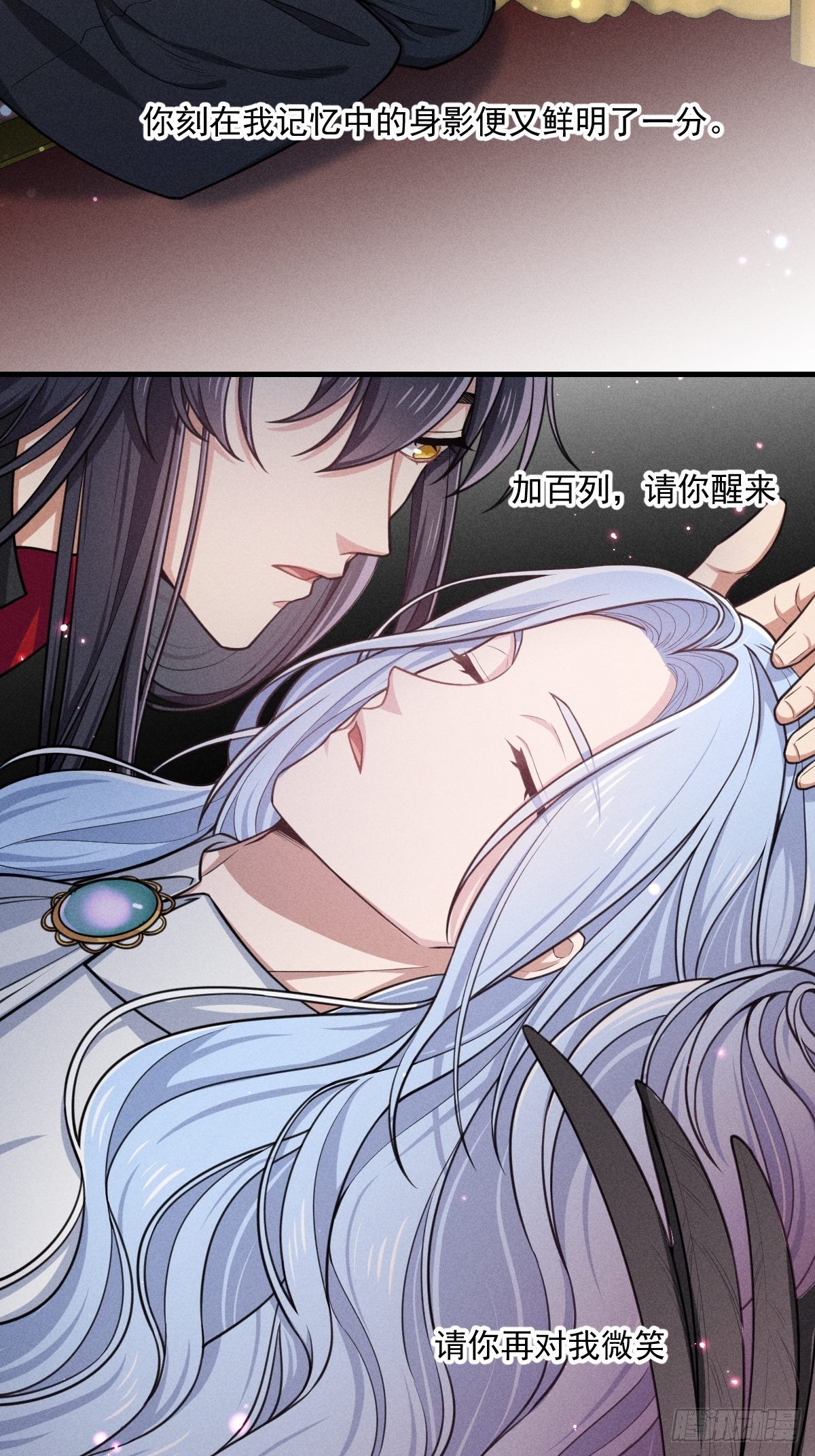 《天之挽歌》006-请你醒来 第29页