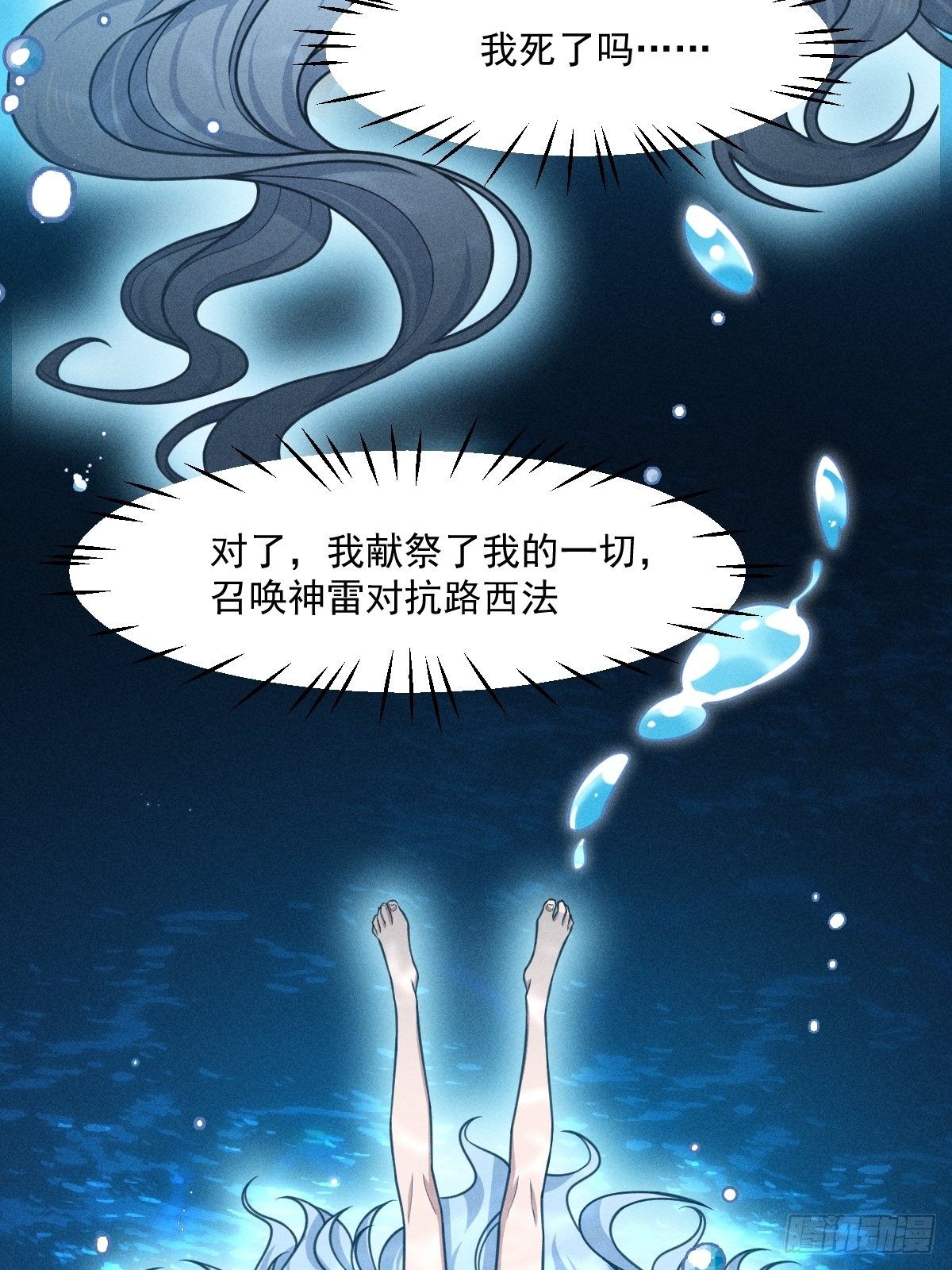 《天之挽歌》006-请你醒来 第36页