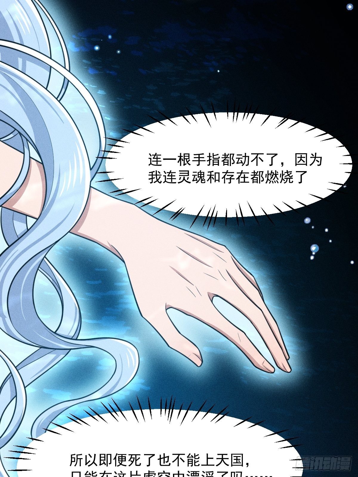 《天之挽歌》006-请你醒来 第39页