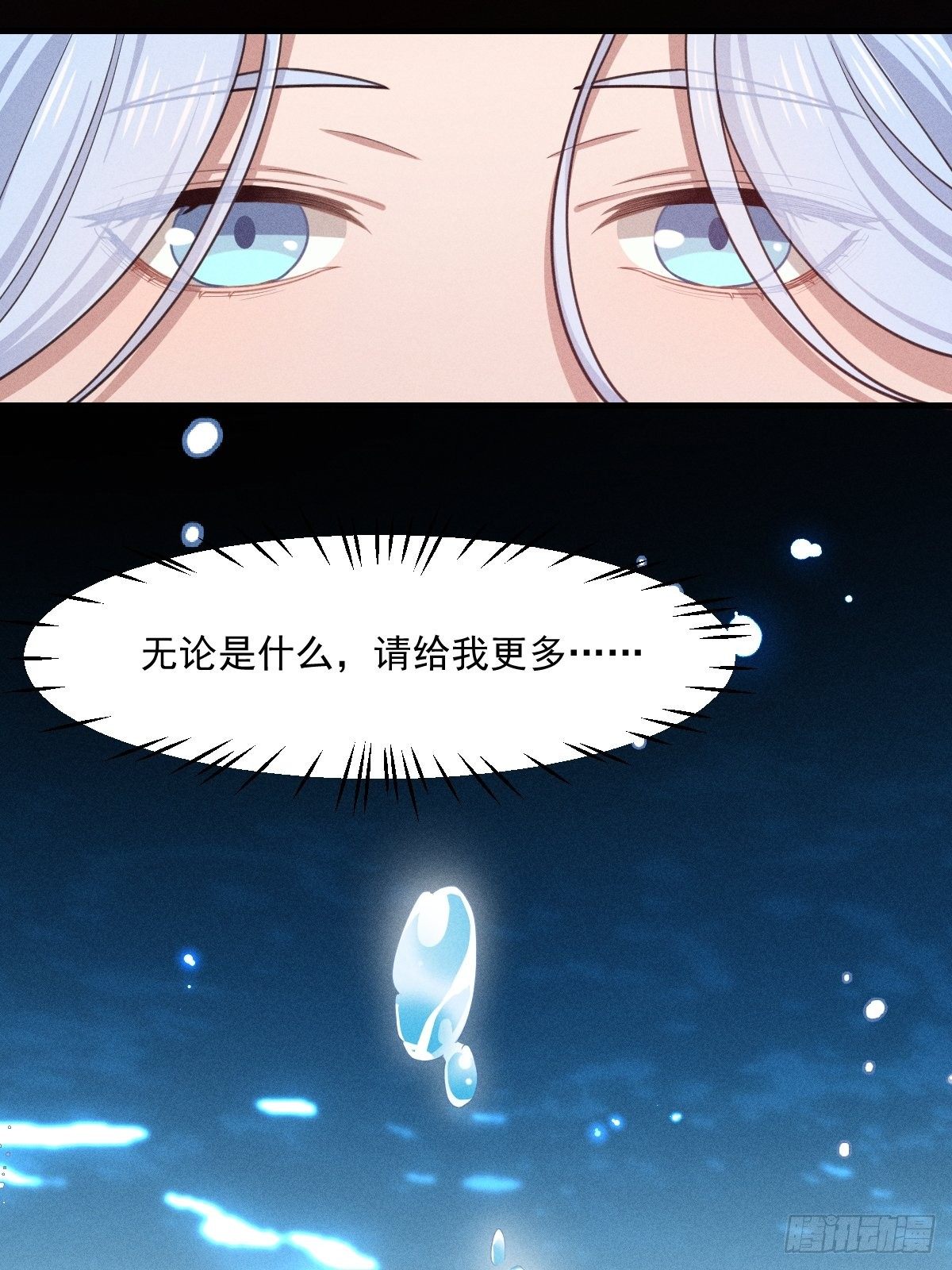 《天之挽歌》006-请你醒来 第46页
