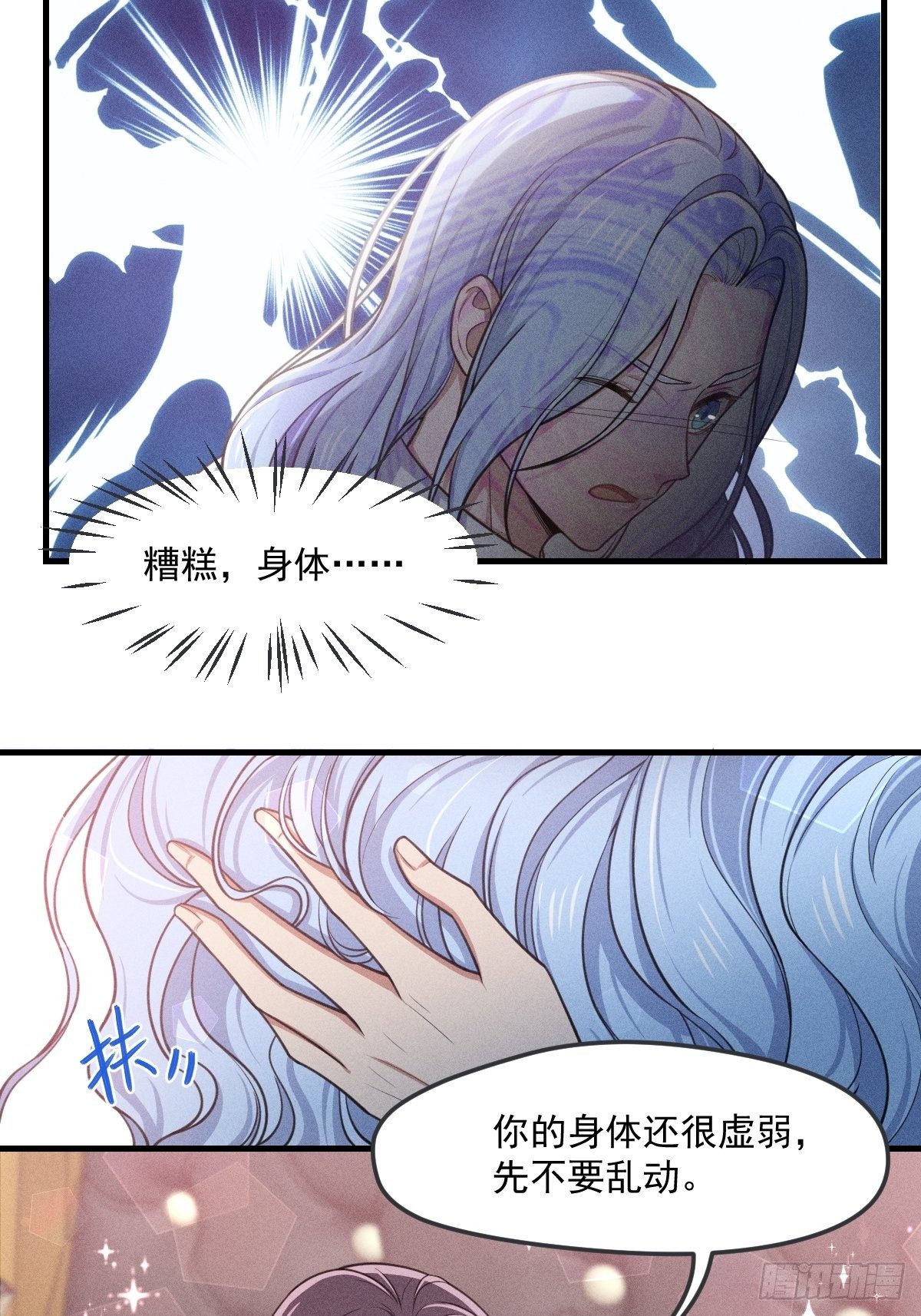 《天之挽歌》006-请你醒来 第49页