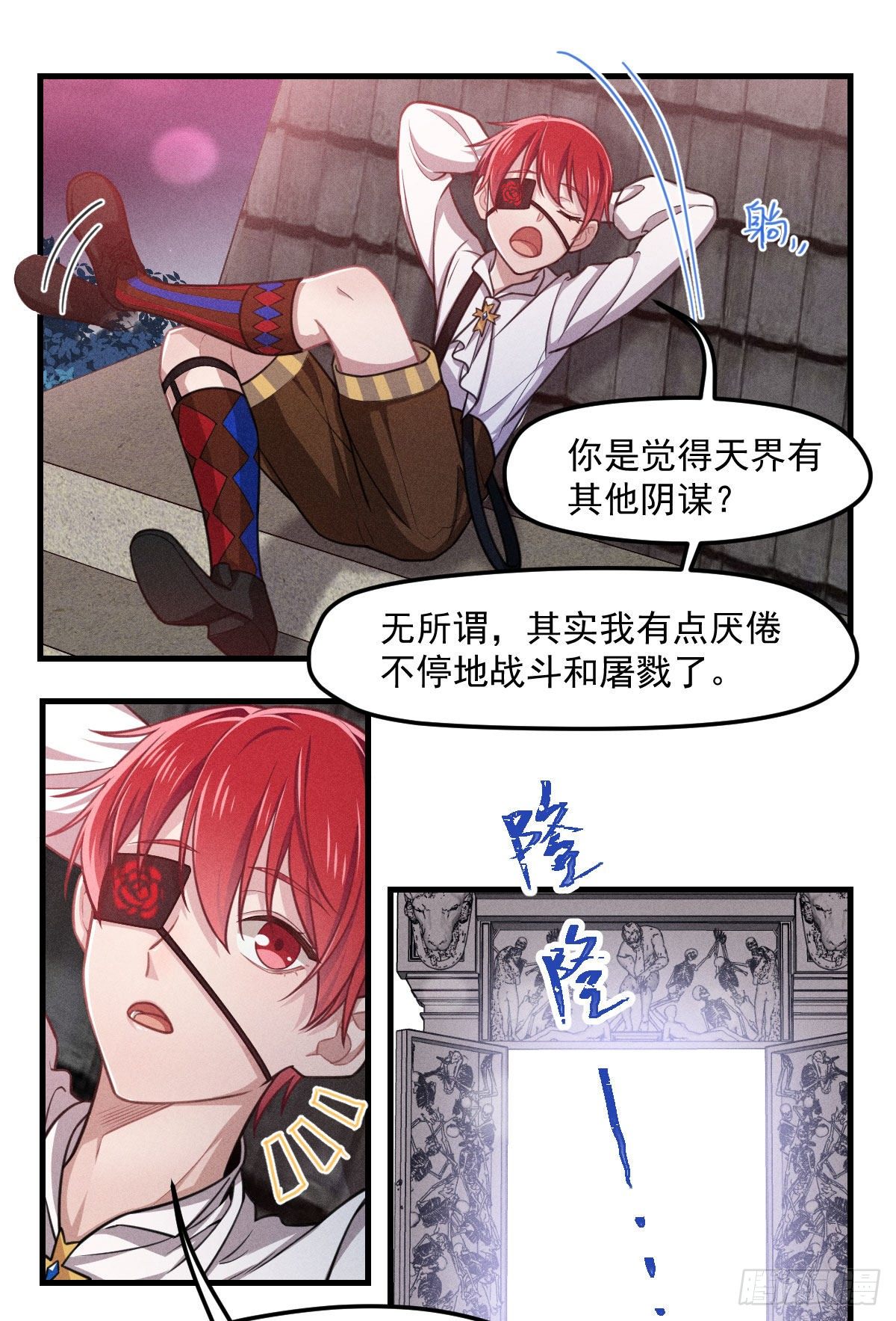 《天之挽歌》006-请你醒来 第5页