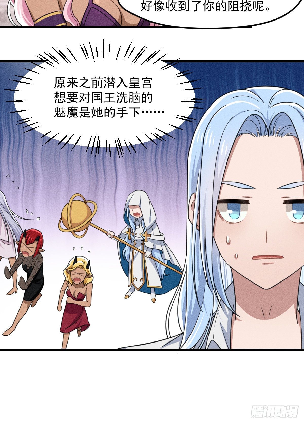 《天之挽歌》008-深入敌后？ 第20页