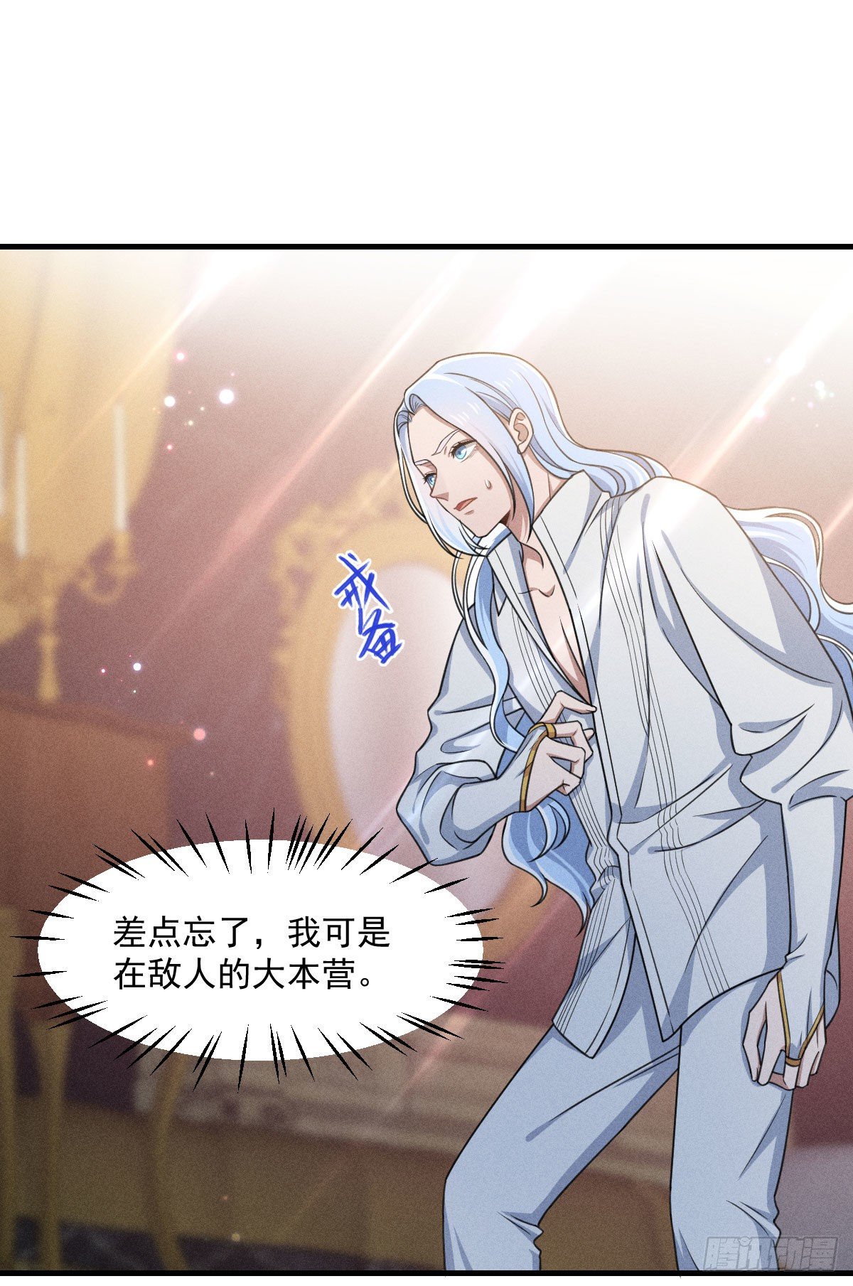 《天之挽歌》008-深入敌后？ 第21页