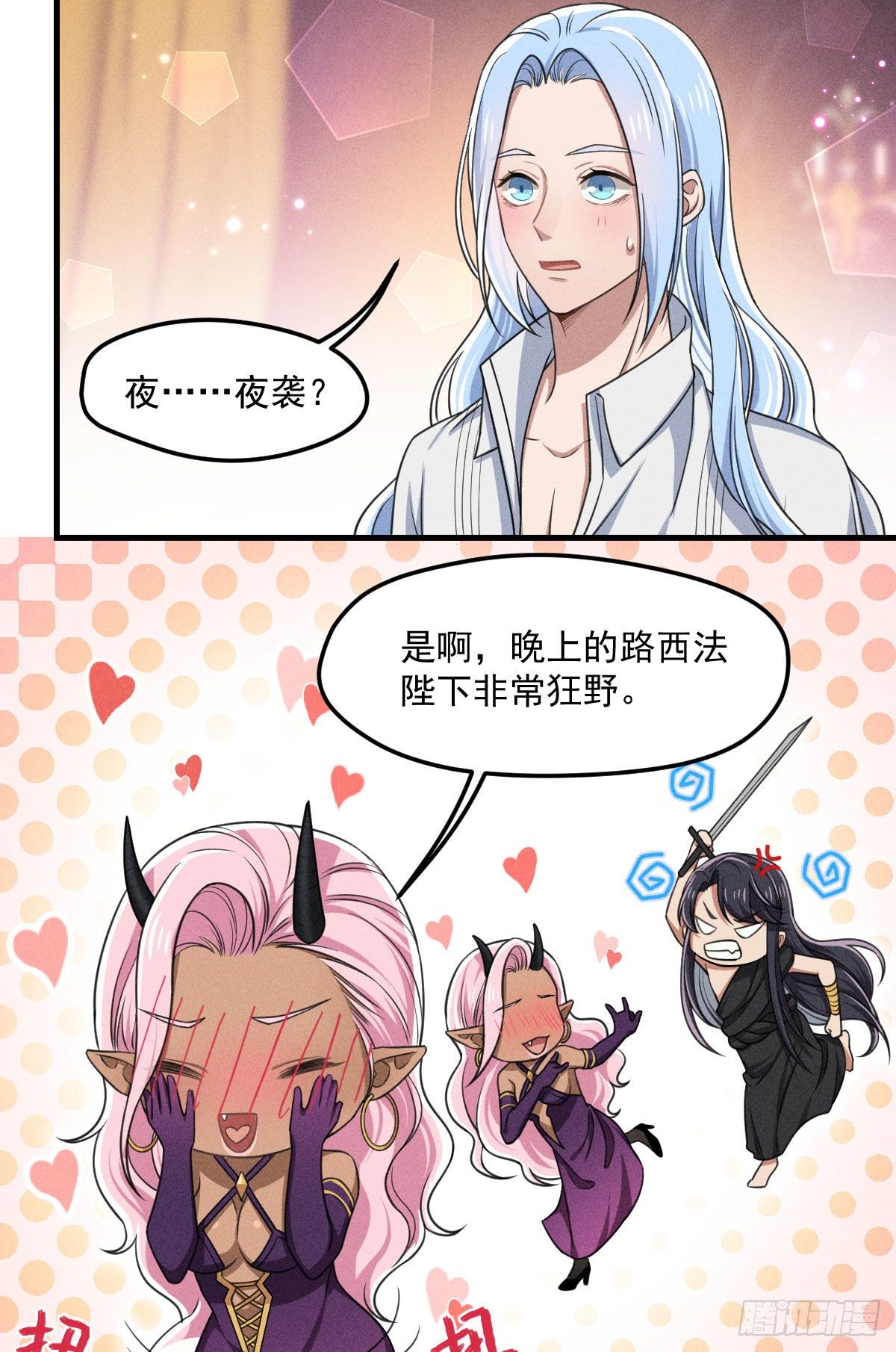 《天之挽歌》008-深入敌后？ 第25页