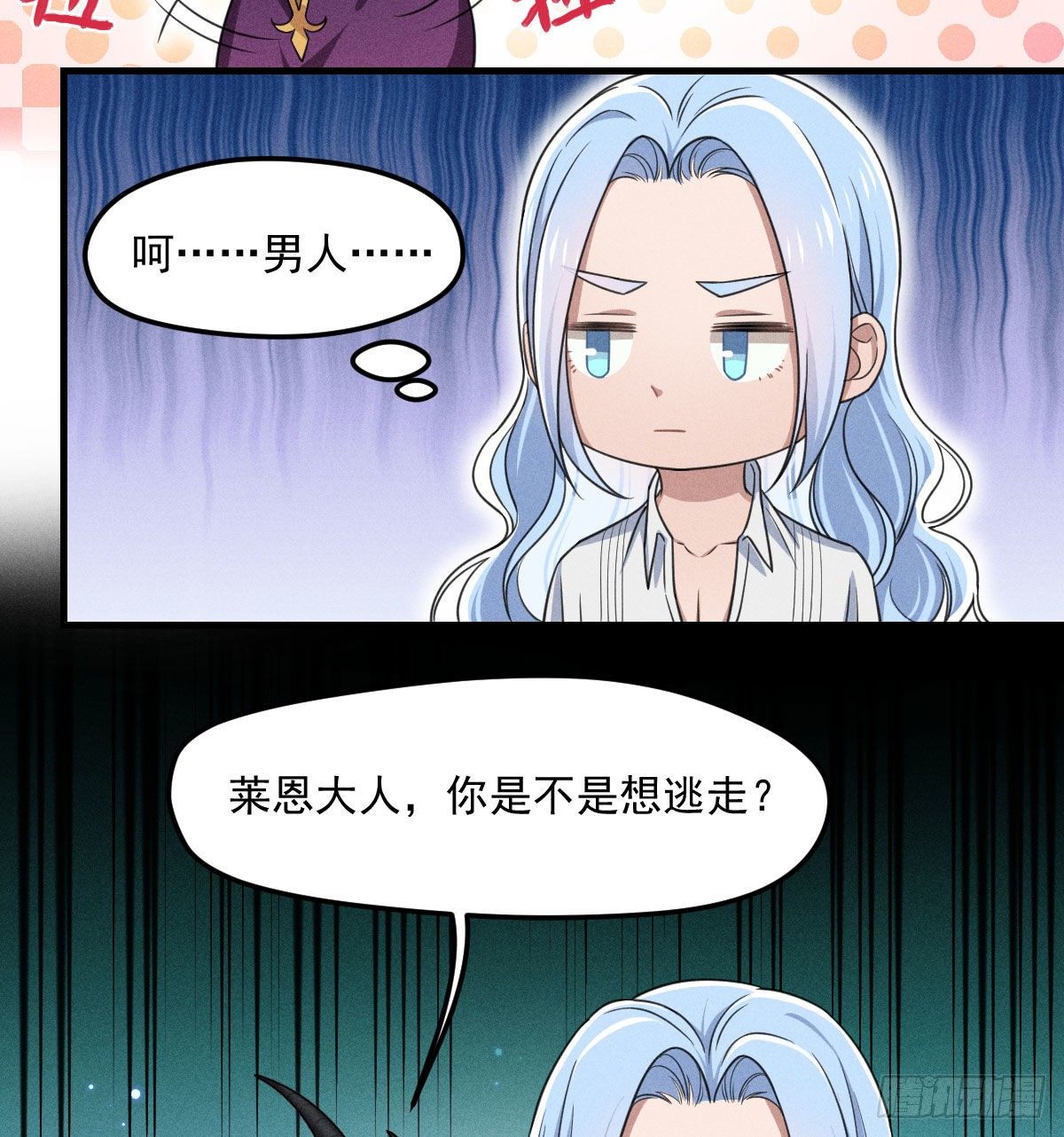 《天之挽歌》008-深入敌后？ 第26页