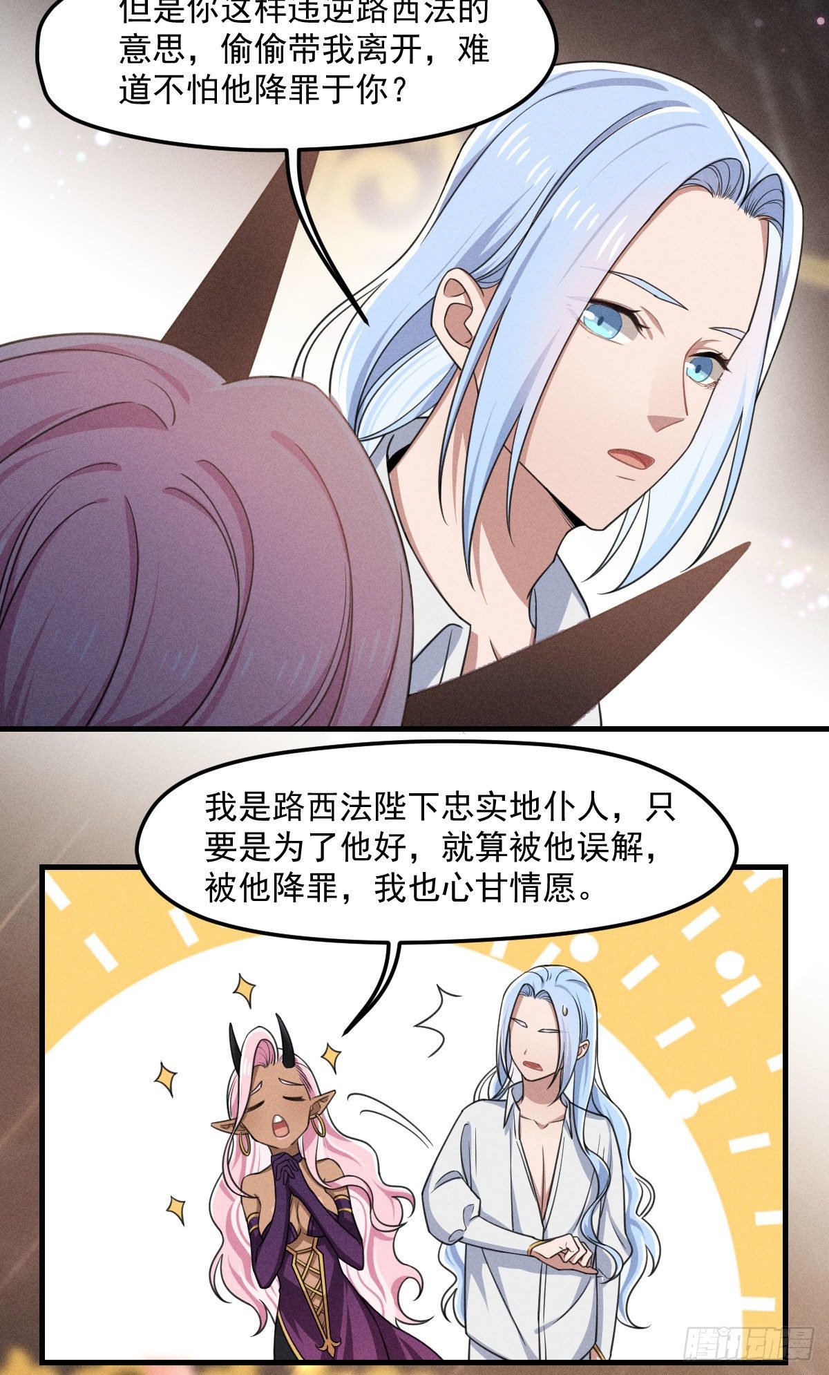 《天之挽歌》008-深入敌后？ 第31页