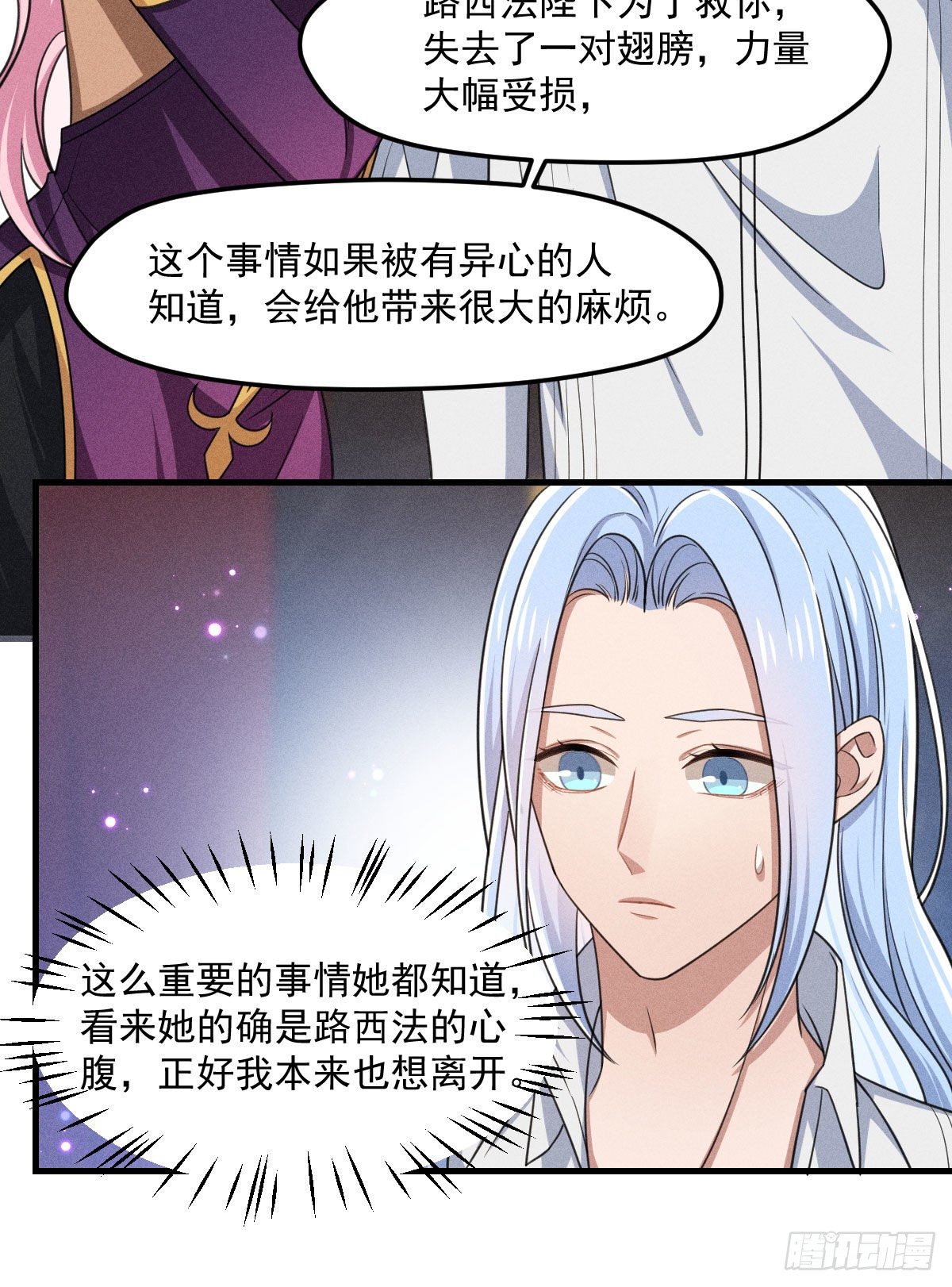 《天之挽歌》008-深入敌后？ 第35页