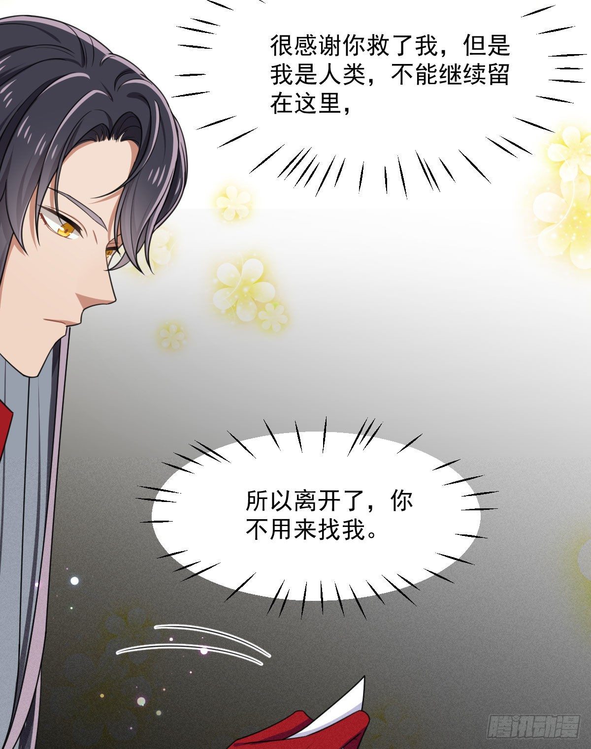 《天之挽歌》008-深入敌后？ 第44页