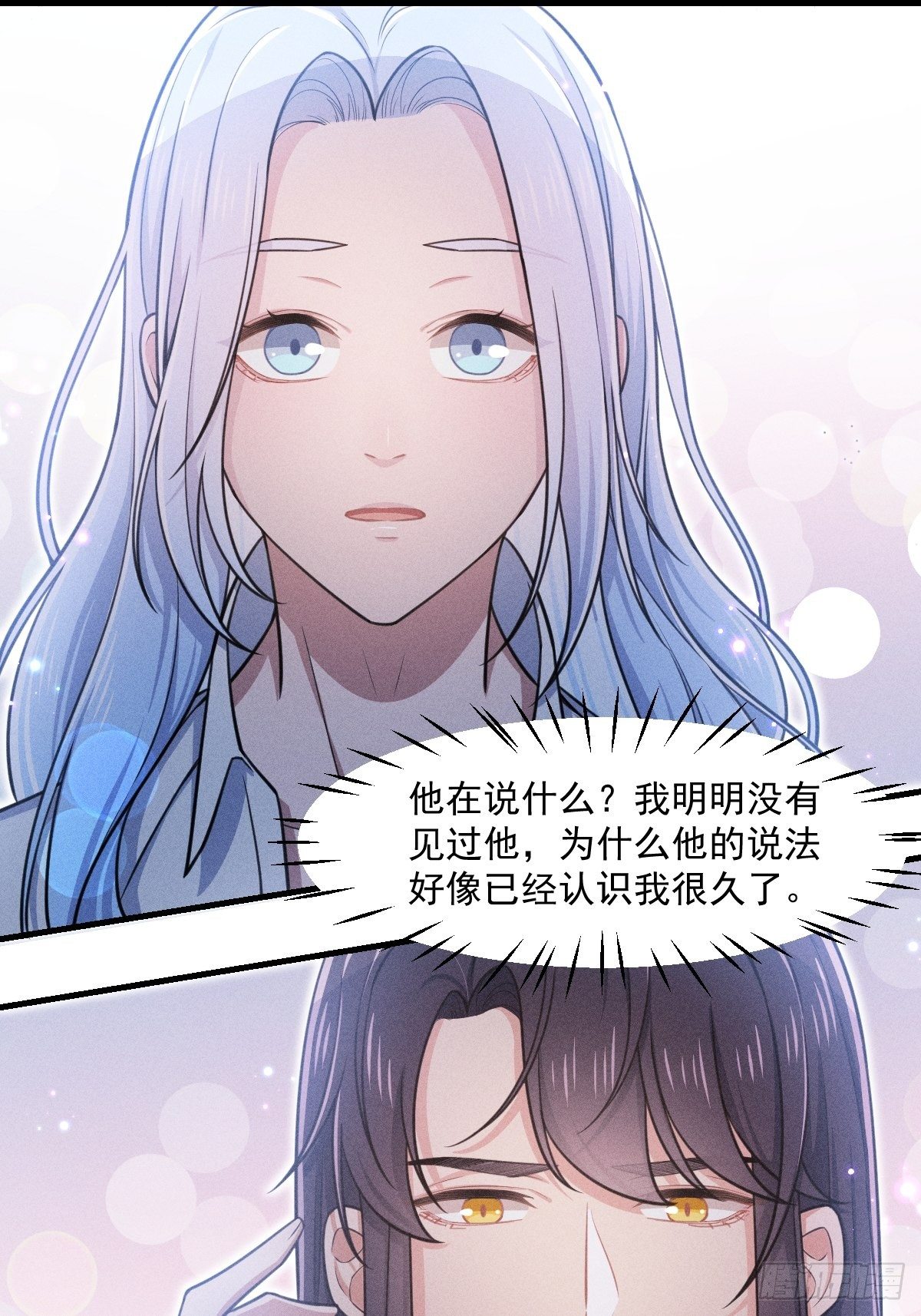 《天之挽歌》007-你要是痛的话…… 第13页