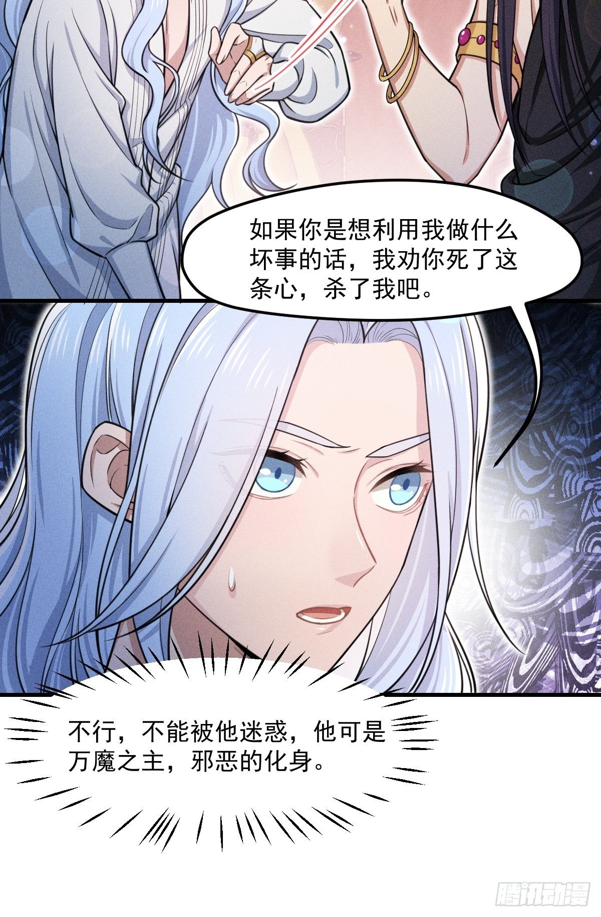 《天之挽歌》007-你要是痛的话…… 第15页