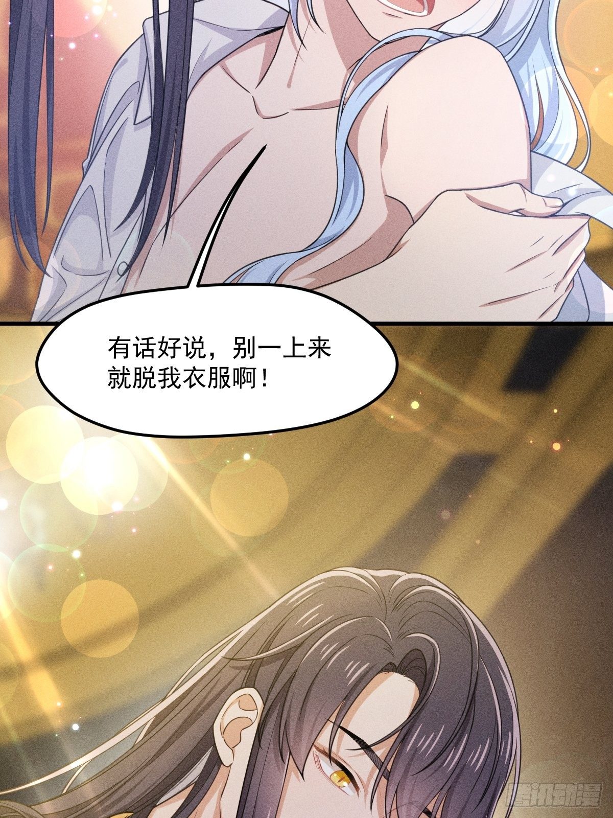 《天之挽歌》007-你要是痛的话…… 第19页