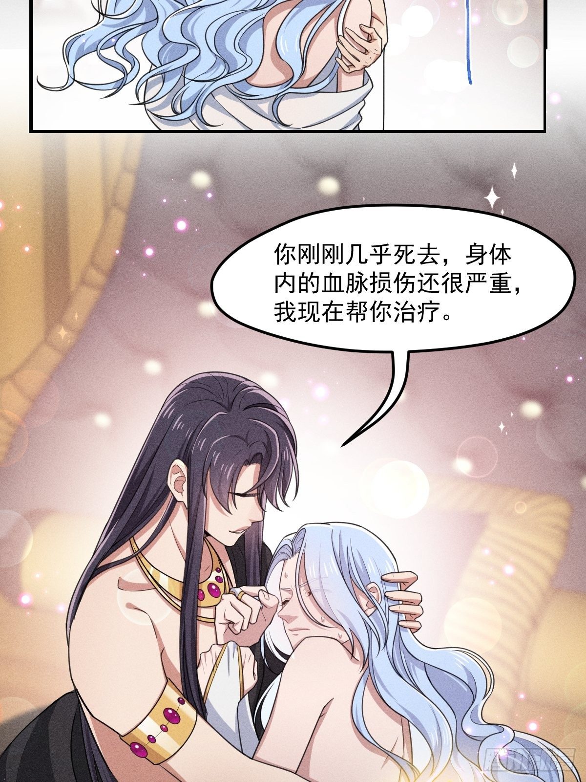 《天之挽歌》007-你要是痛的话…… 第22页