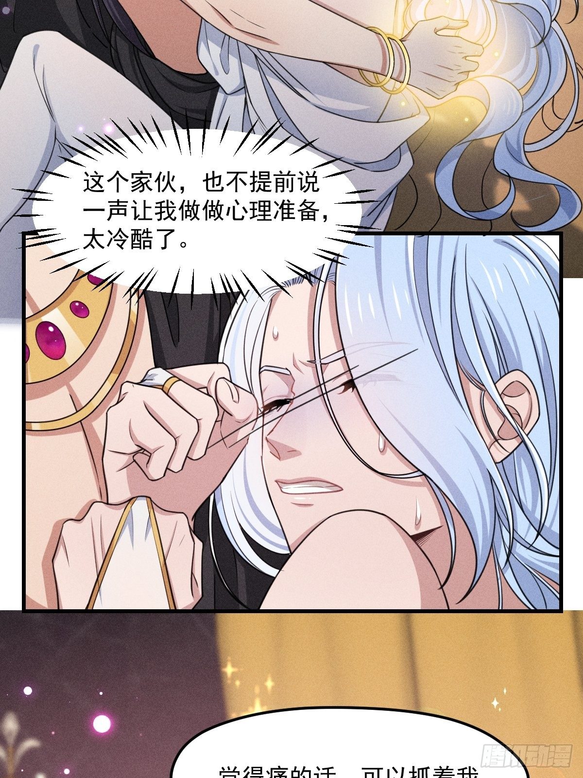 《天之挽歌》007-你要是痛的话…… 第23页