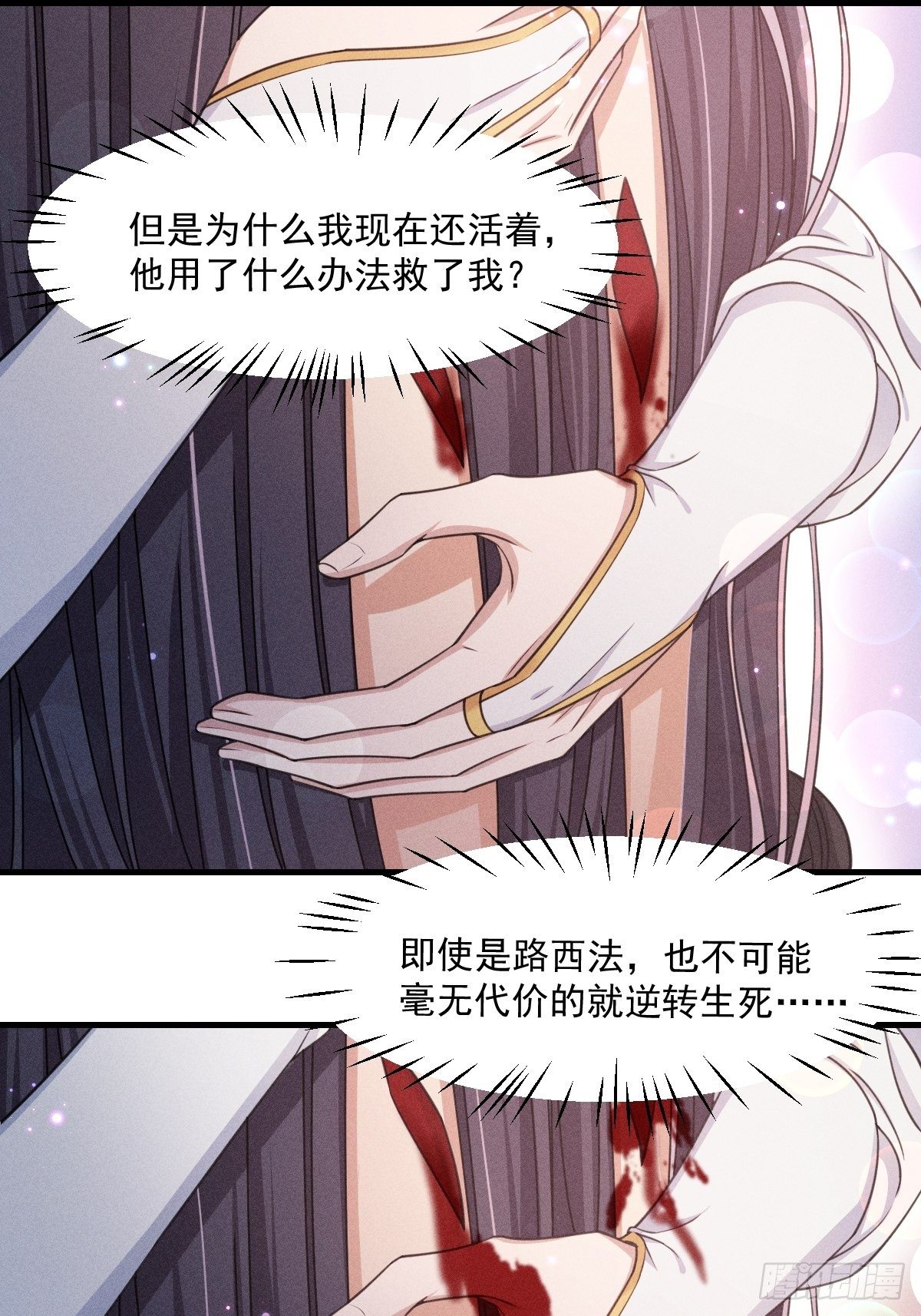 《天之挽歌》007-你要是痛的话…… 第28页