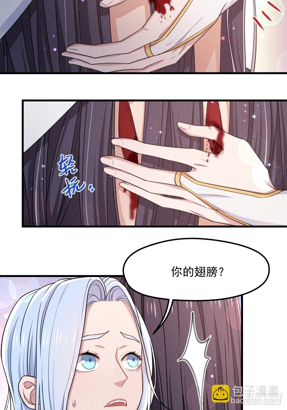 《天之挽歌》007-你要是痛的话…… 第29页