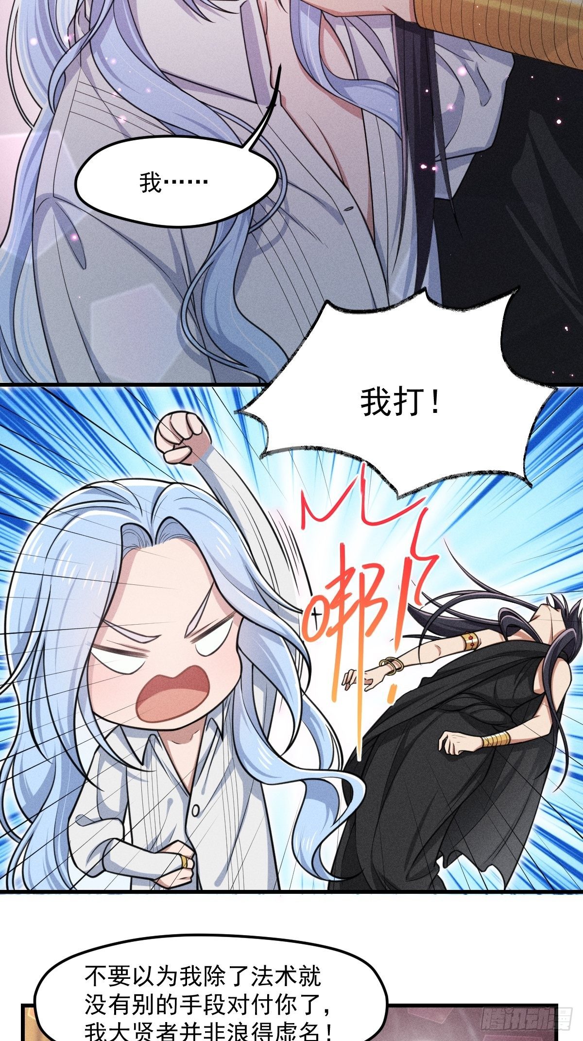 《天之挽歌》007-你要是痛的话…… 第2页