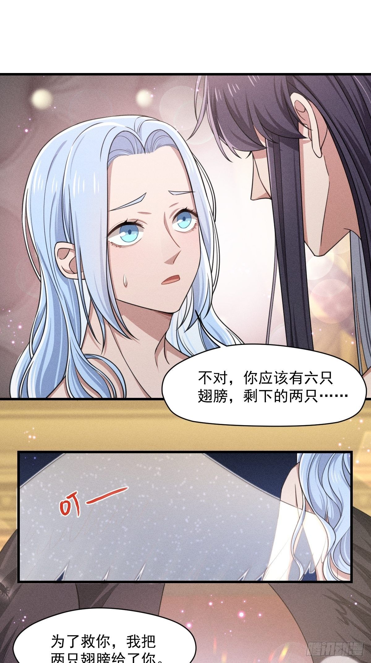 《天之挽歌》007-你要是痛的话…… 第32页