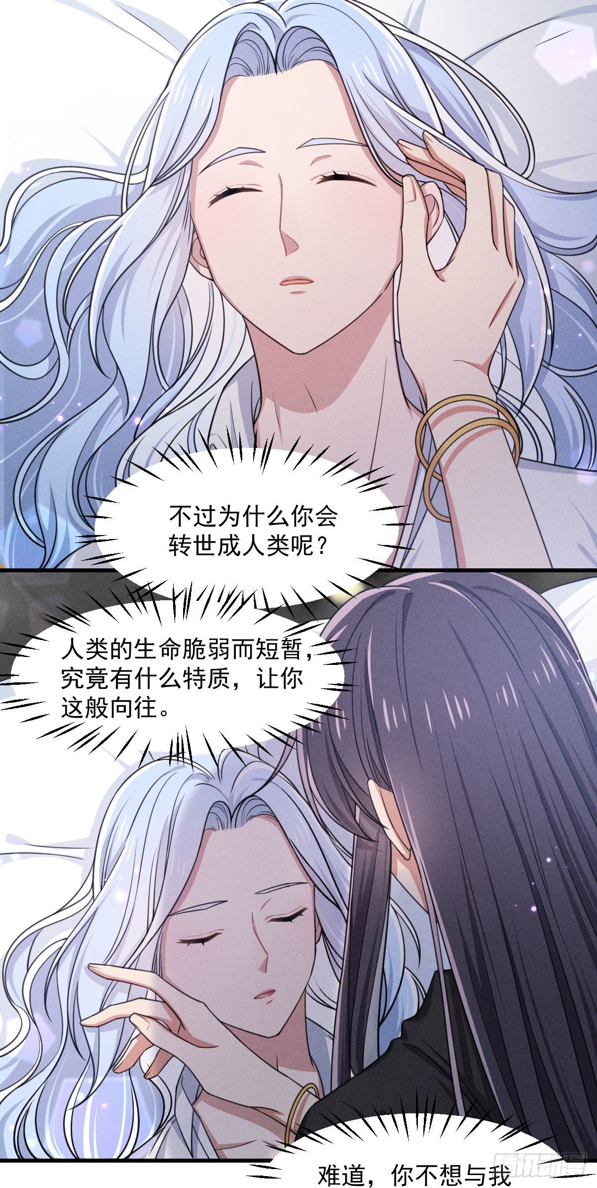《天之挽歌》007-你要是痛的话…… 第43页