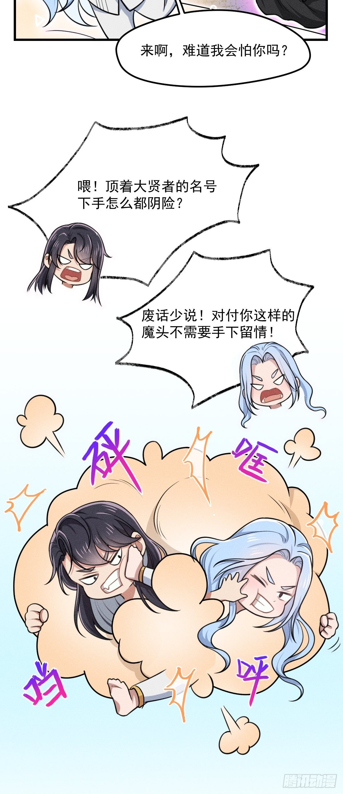 《天之挽歌》007-你要是痛的话…… 第4页
