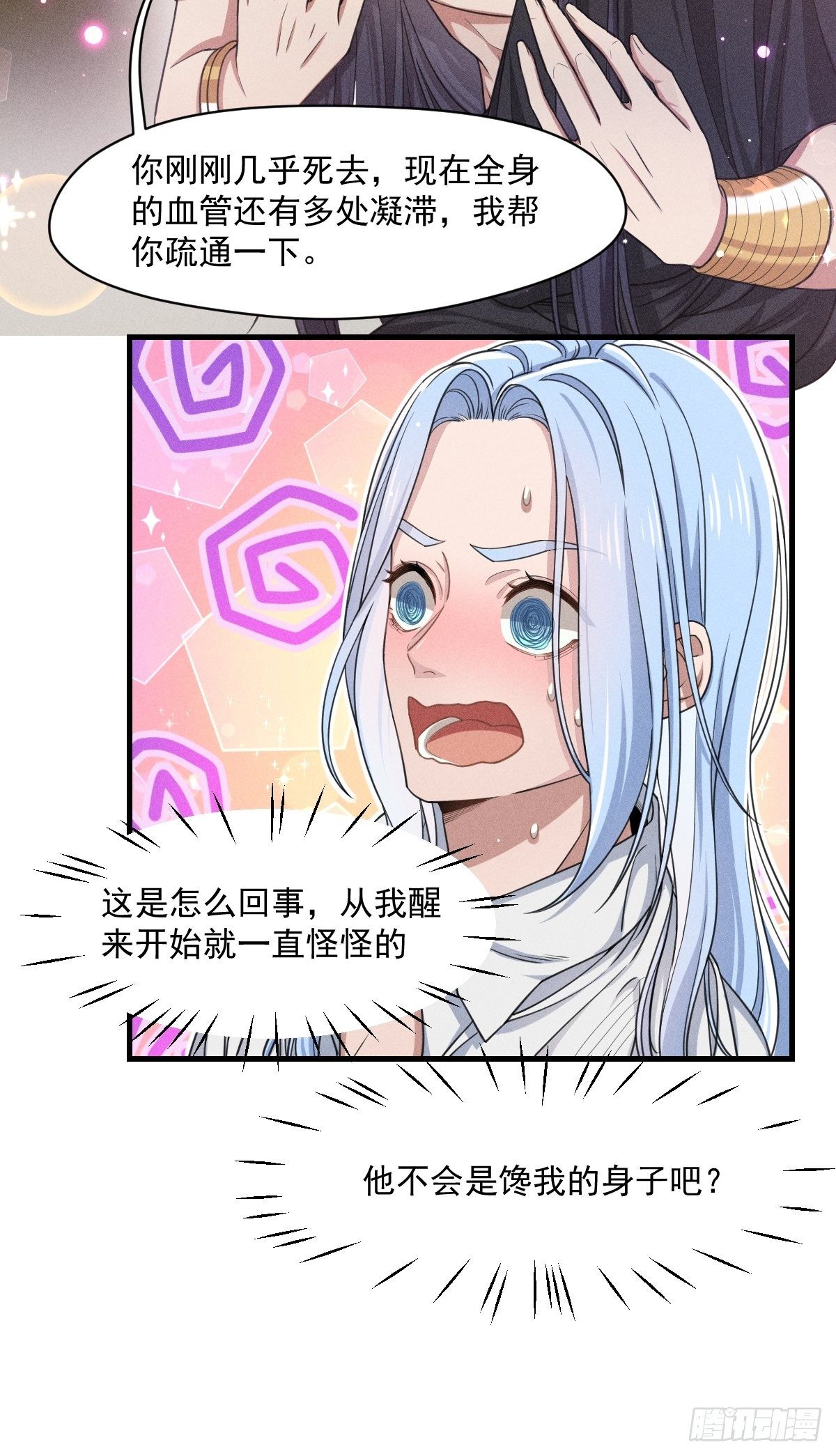 《天之挽歌》007-你要是痛的话…… 第9页