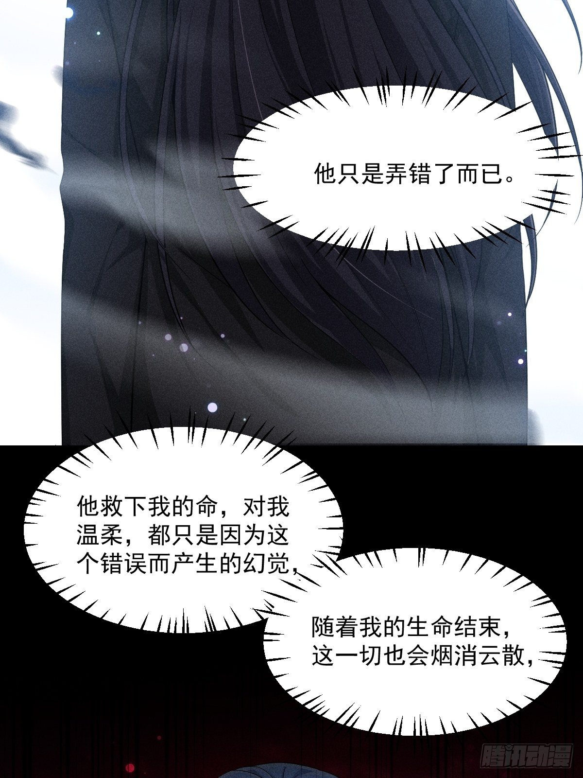 《天之挽歌》010-诱惑 第28页