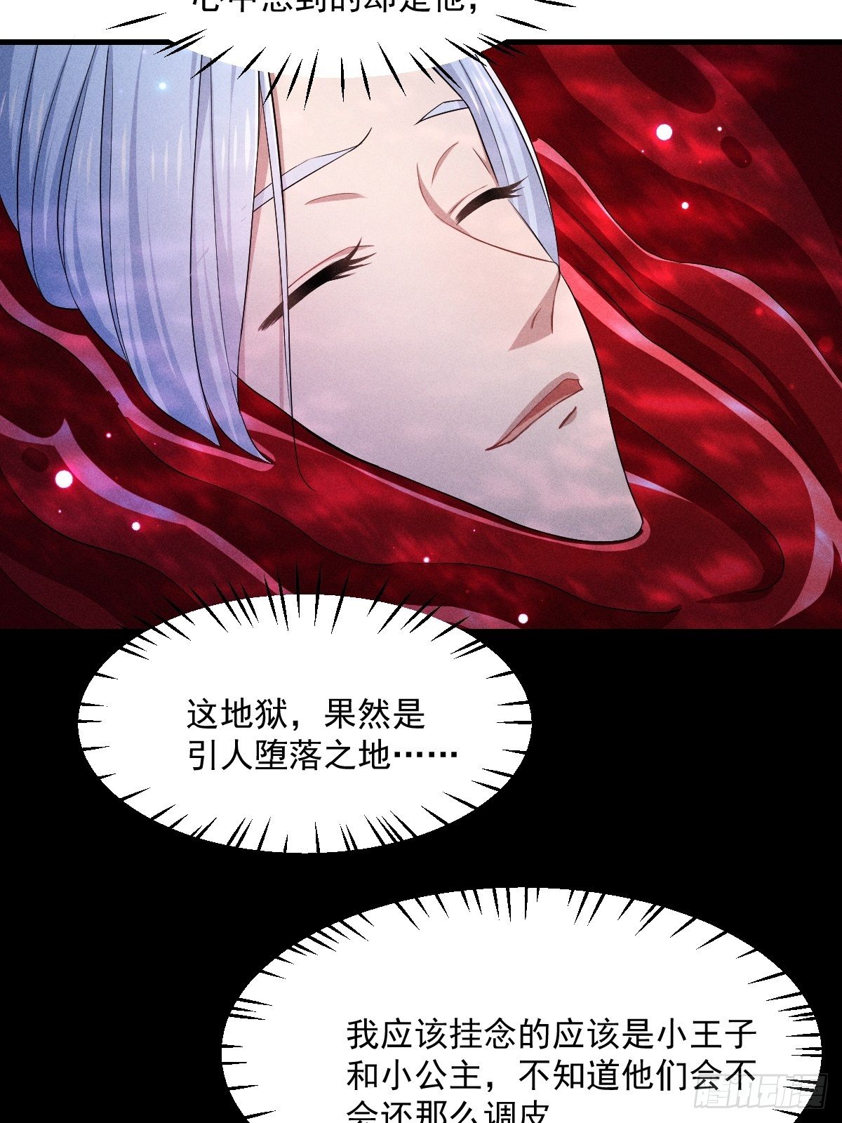 《天之挽歌》010-诱惑 第30页