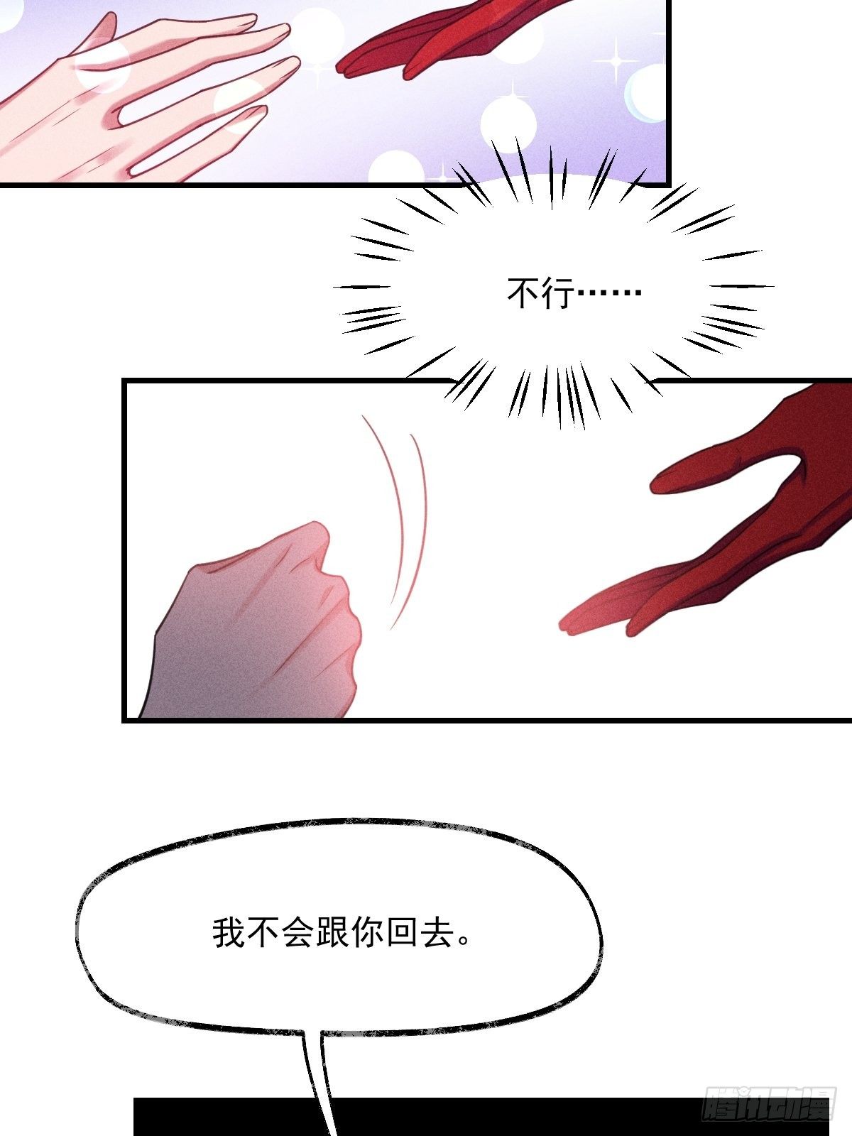 《天之挽歌》010-诱惑 第40页