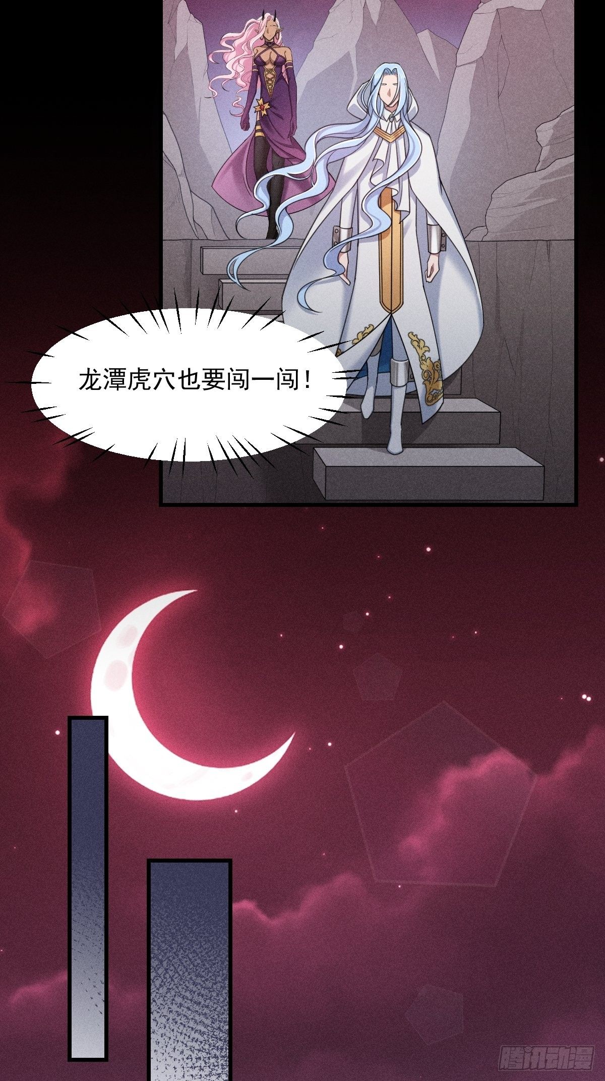 《天之挽歌》009-陷阱 第12页