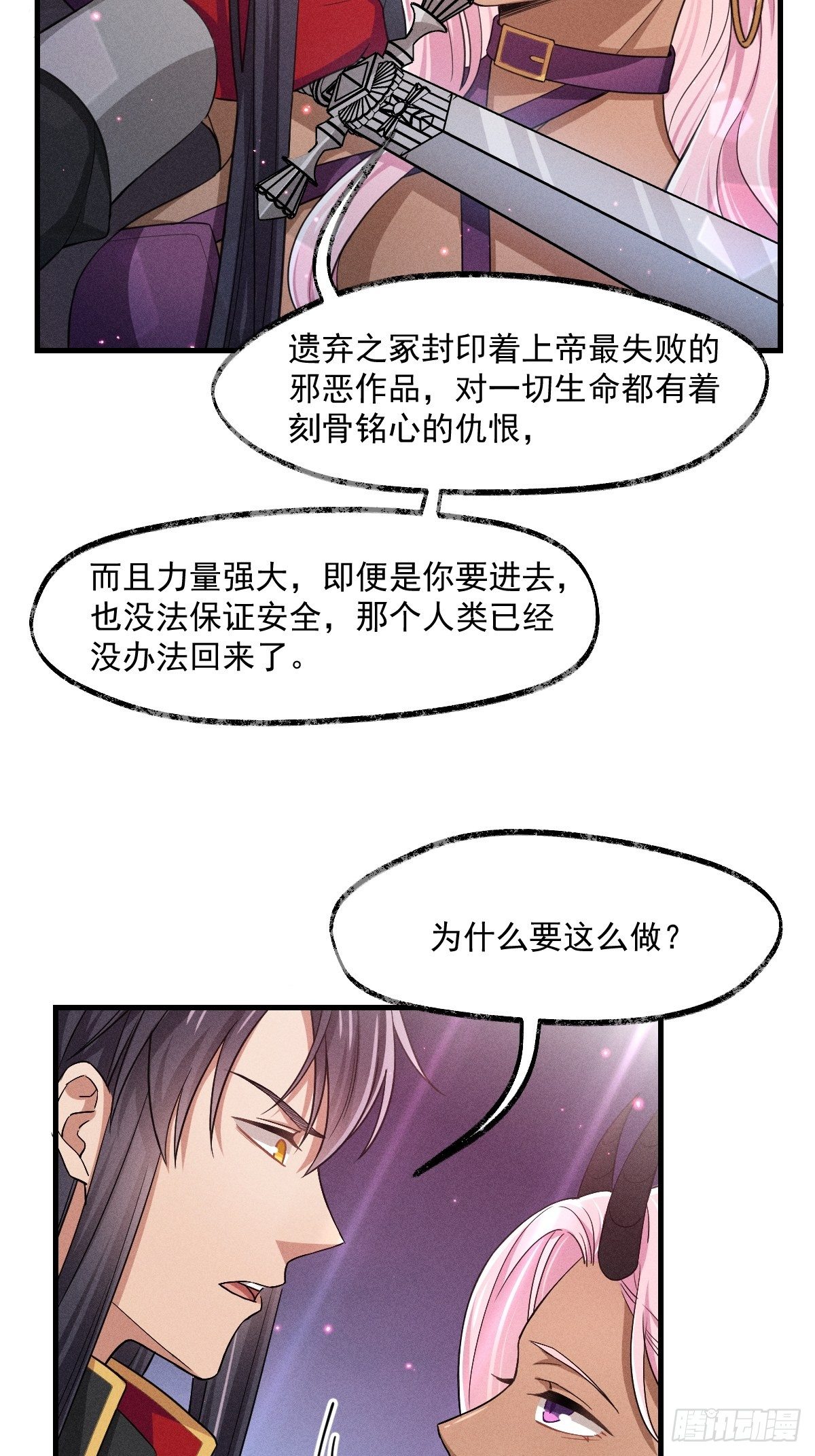 《天之挽歌》009-陷阱 第22页