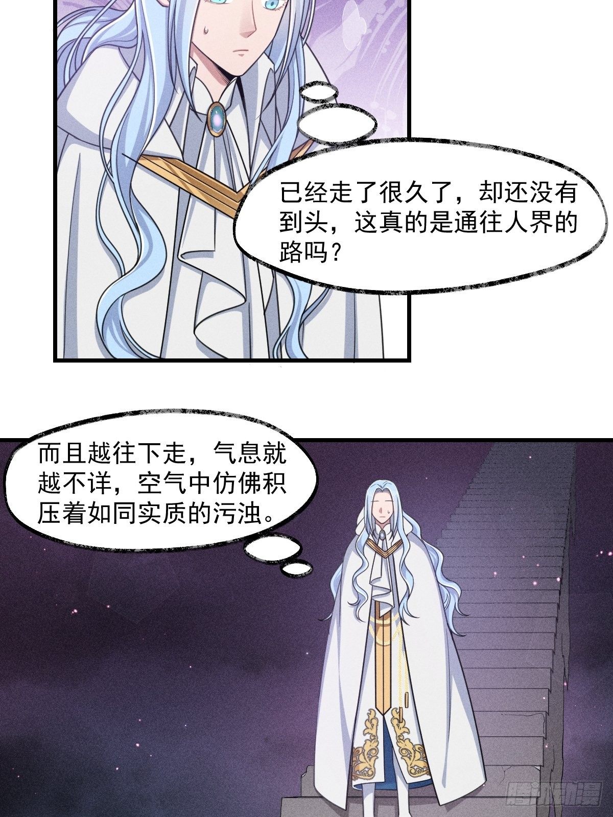 《天之挽歌》009-陷阱 第29页