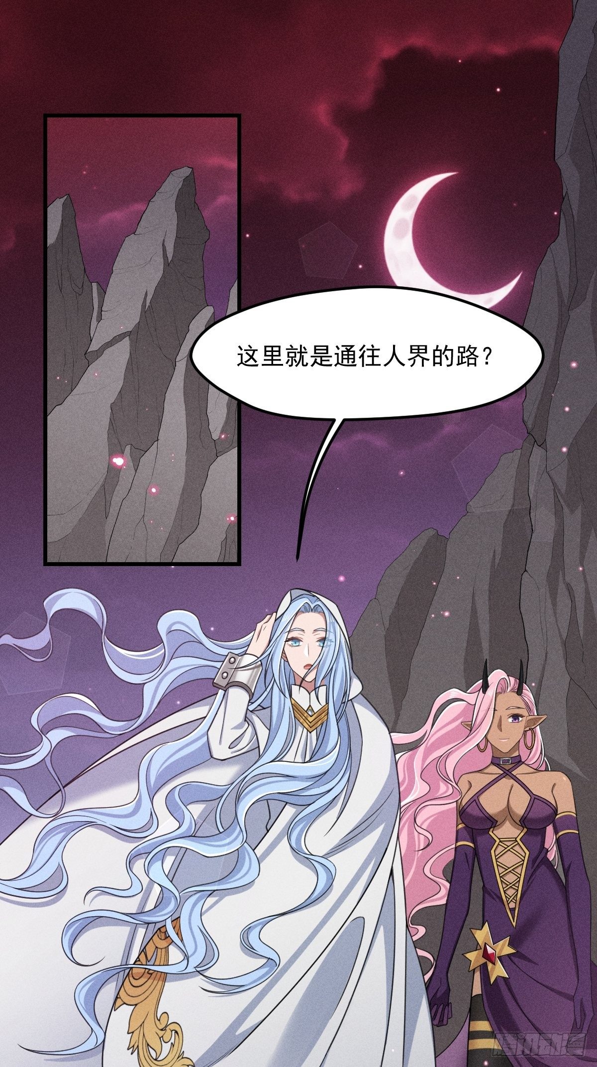 《天之挽歌》009-陷阱 第2页