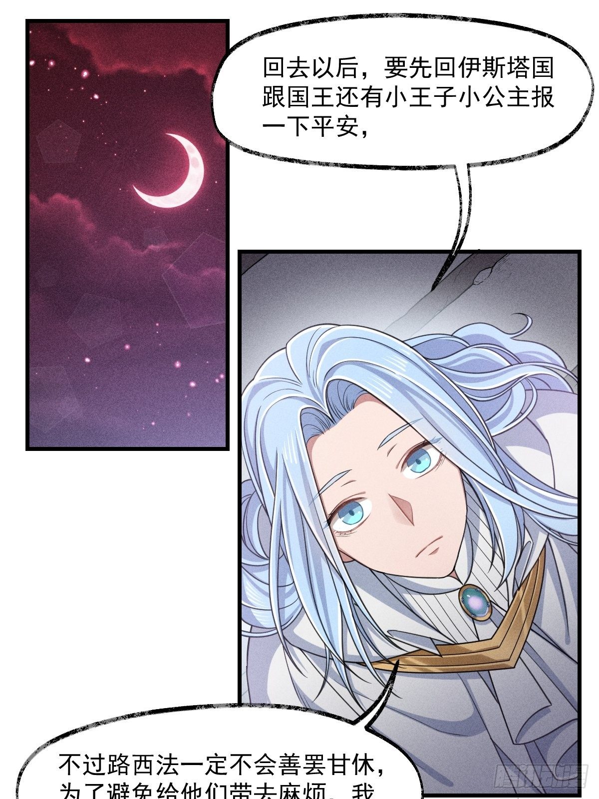 《天之挽歌》009-陷阱 第31页