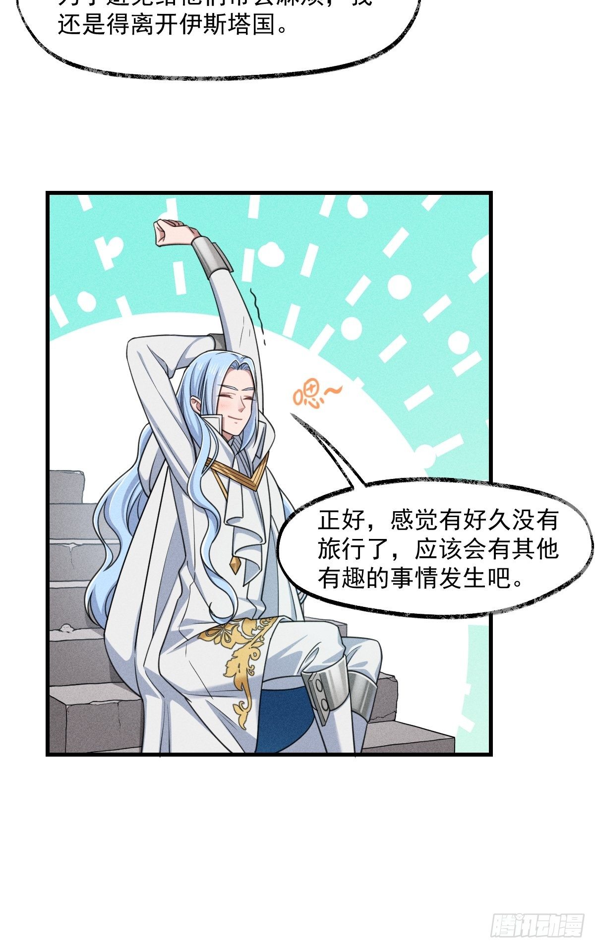 《天之挽歌》009-陷阱 第32页
