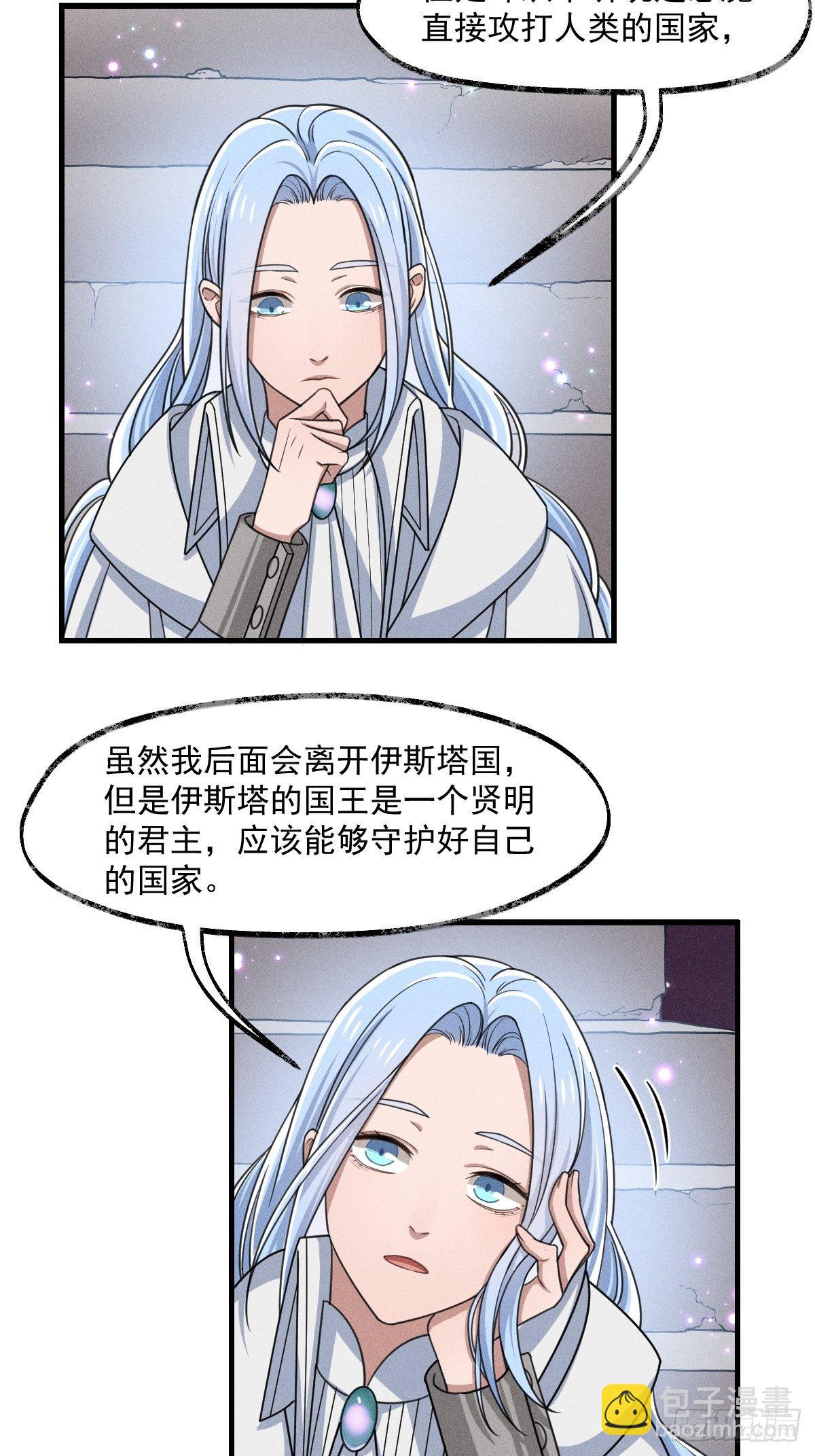 《天之挽歌》009-陷阱 第34页