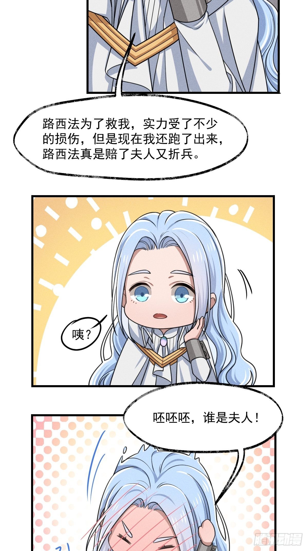 《天之挽歌》009-陷阱 第35页