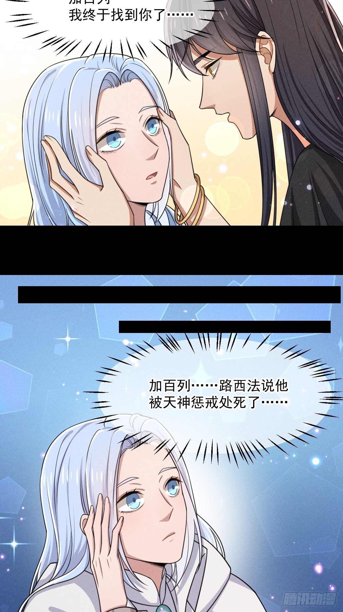 《天之挽歌》009-陷阱 第38页