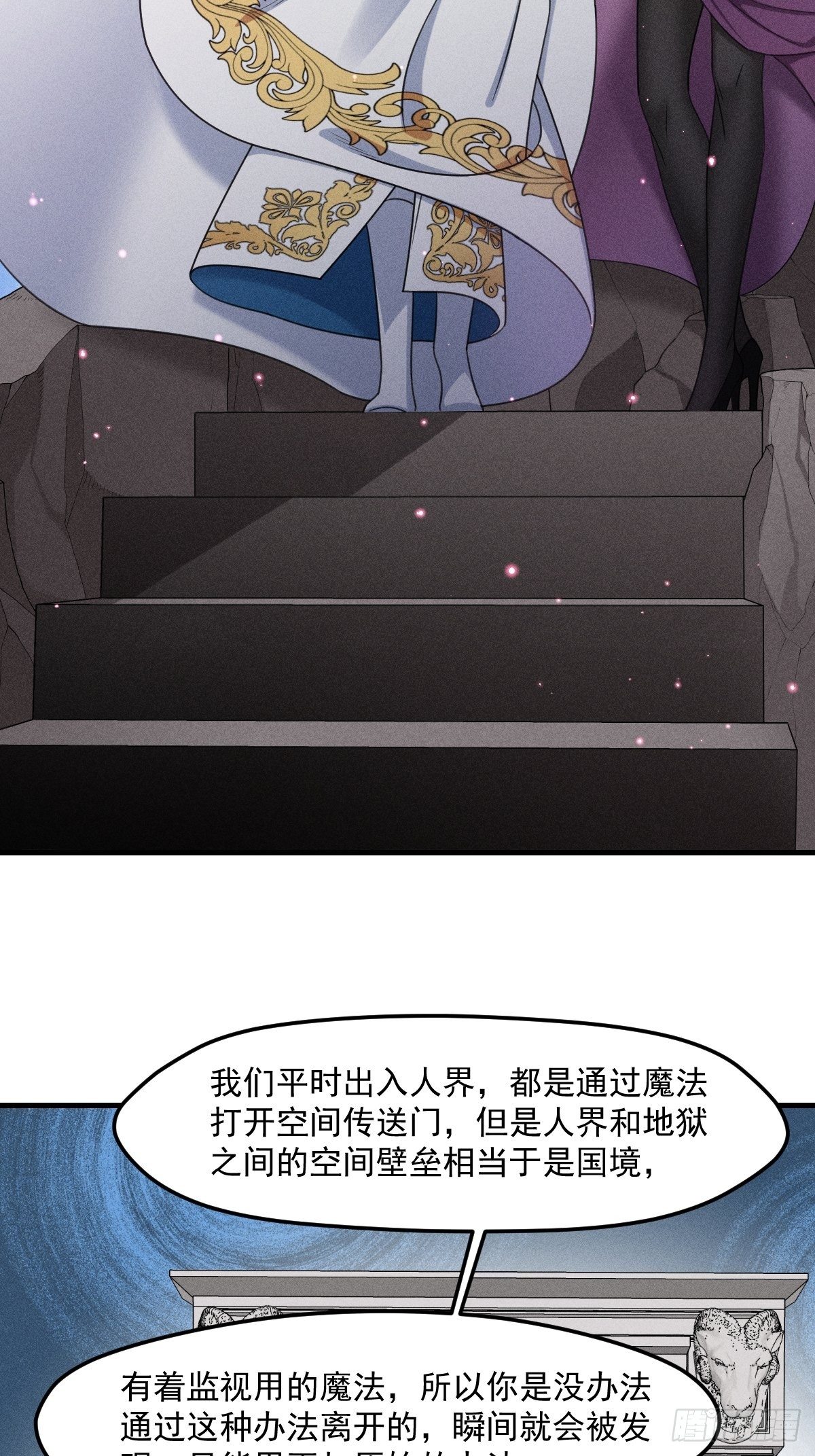 《天之挽歌》009-陷阱 第3页