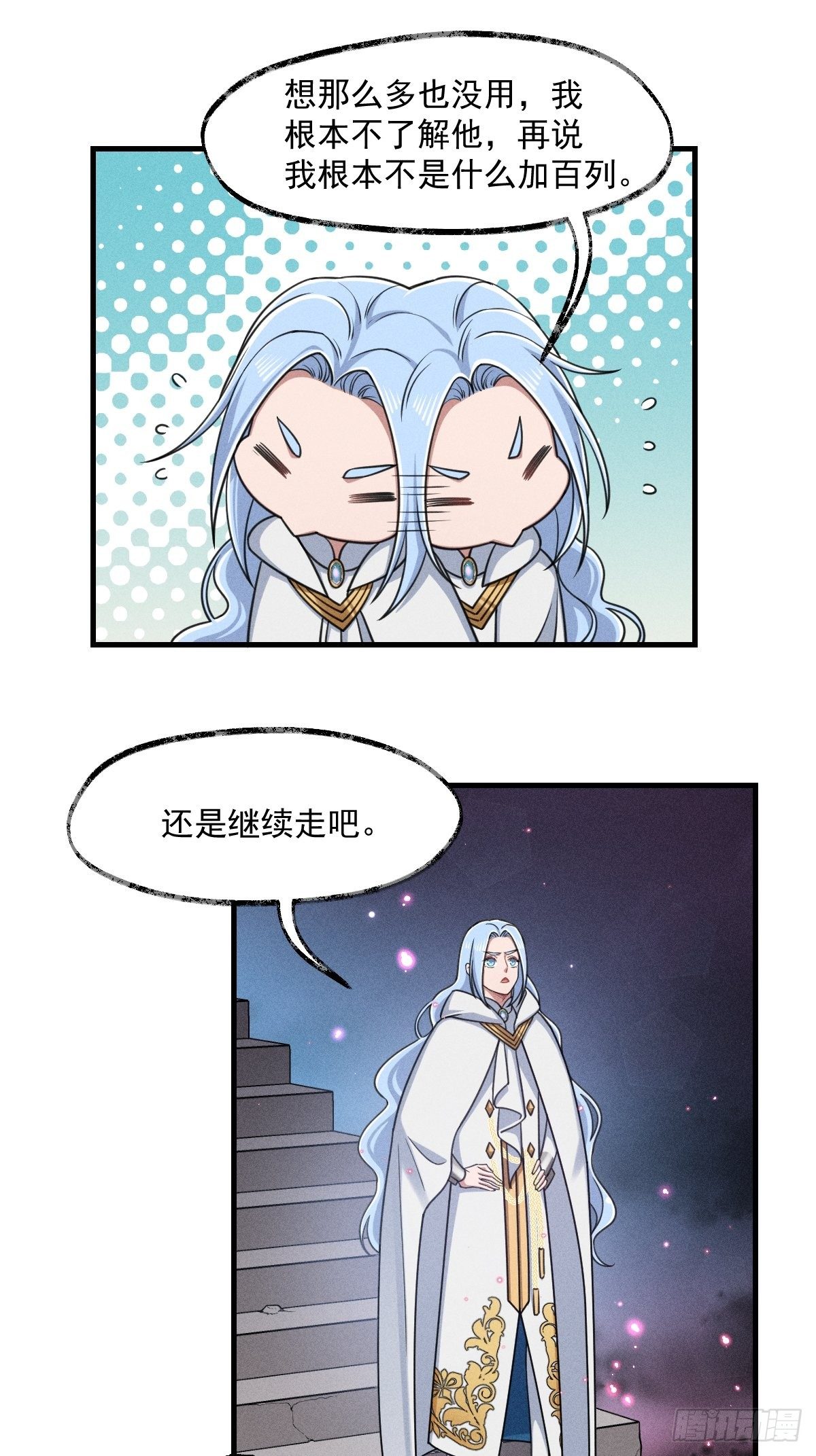 《天之挽歌》009-陷阱 第40页