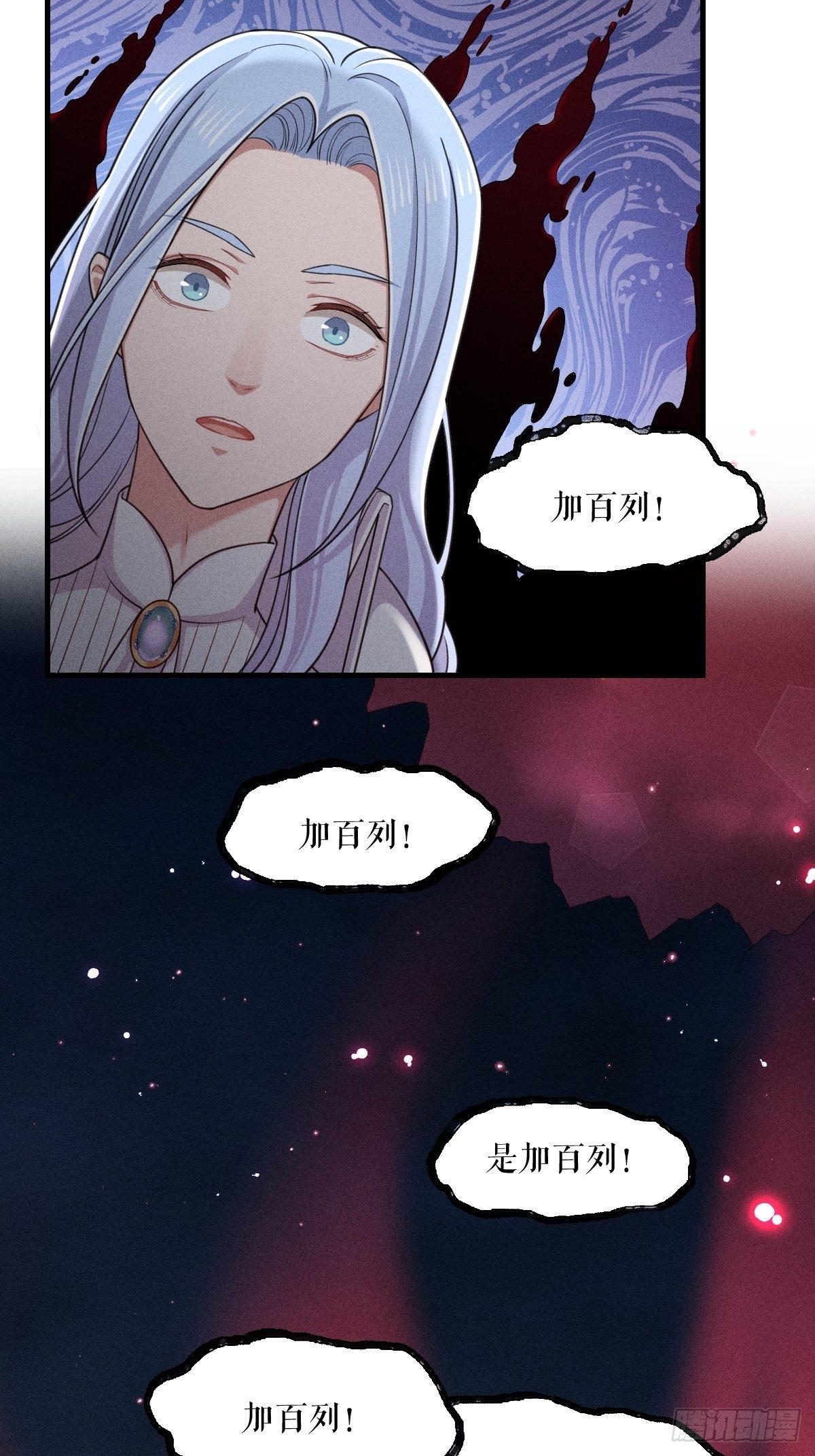 《天之挽歌》009-陷阱 第42页