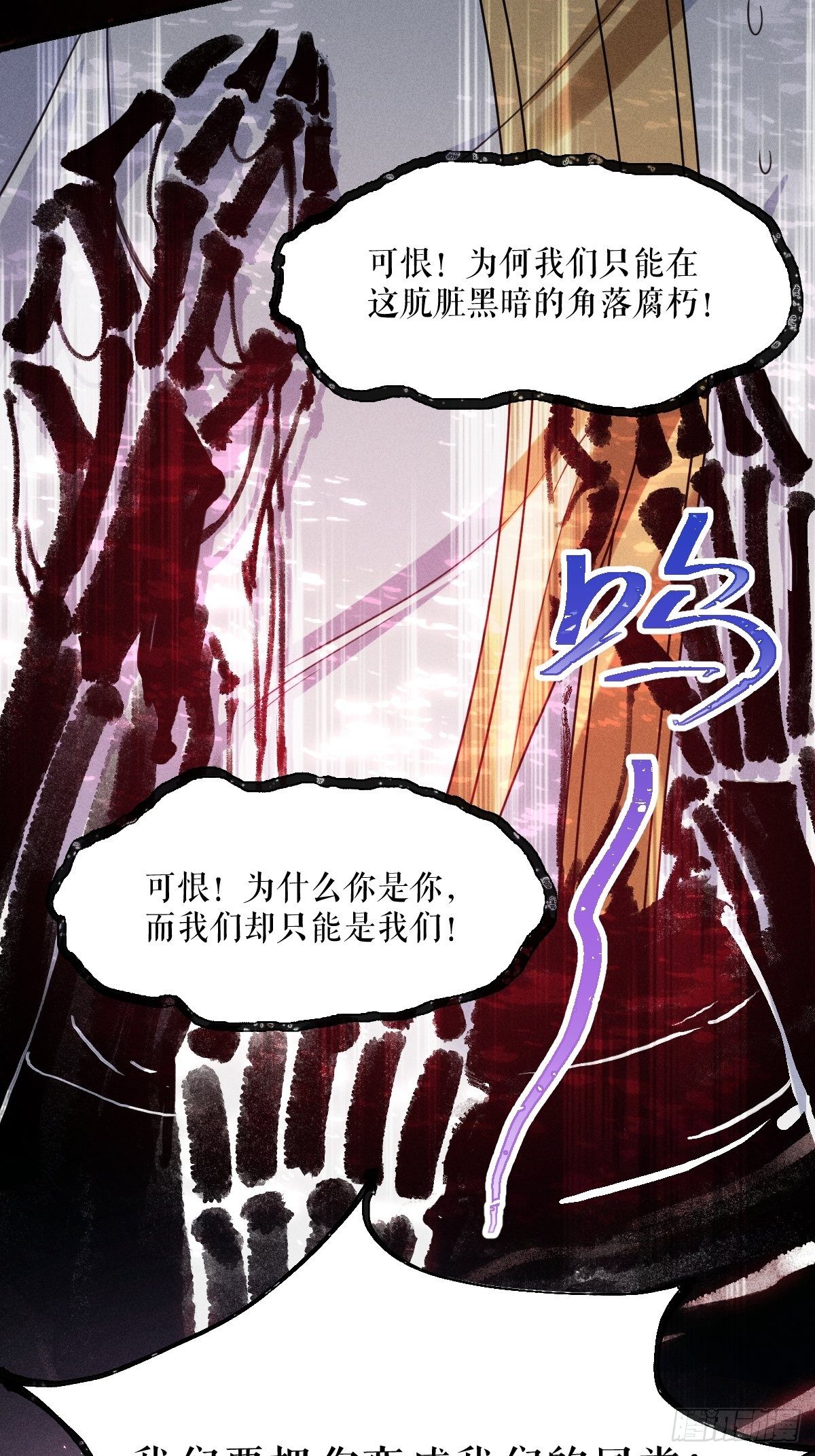 《天之挽歌》009-陷阱 第45页