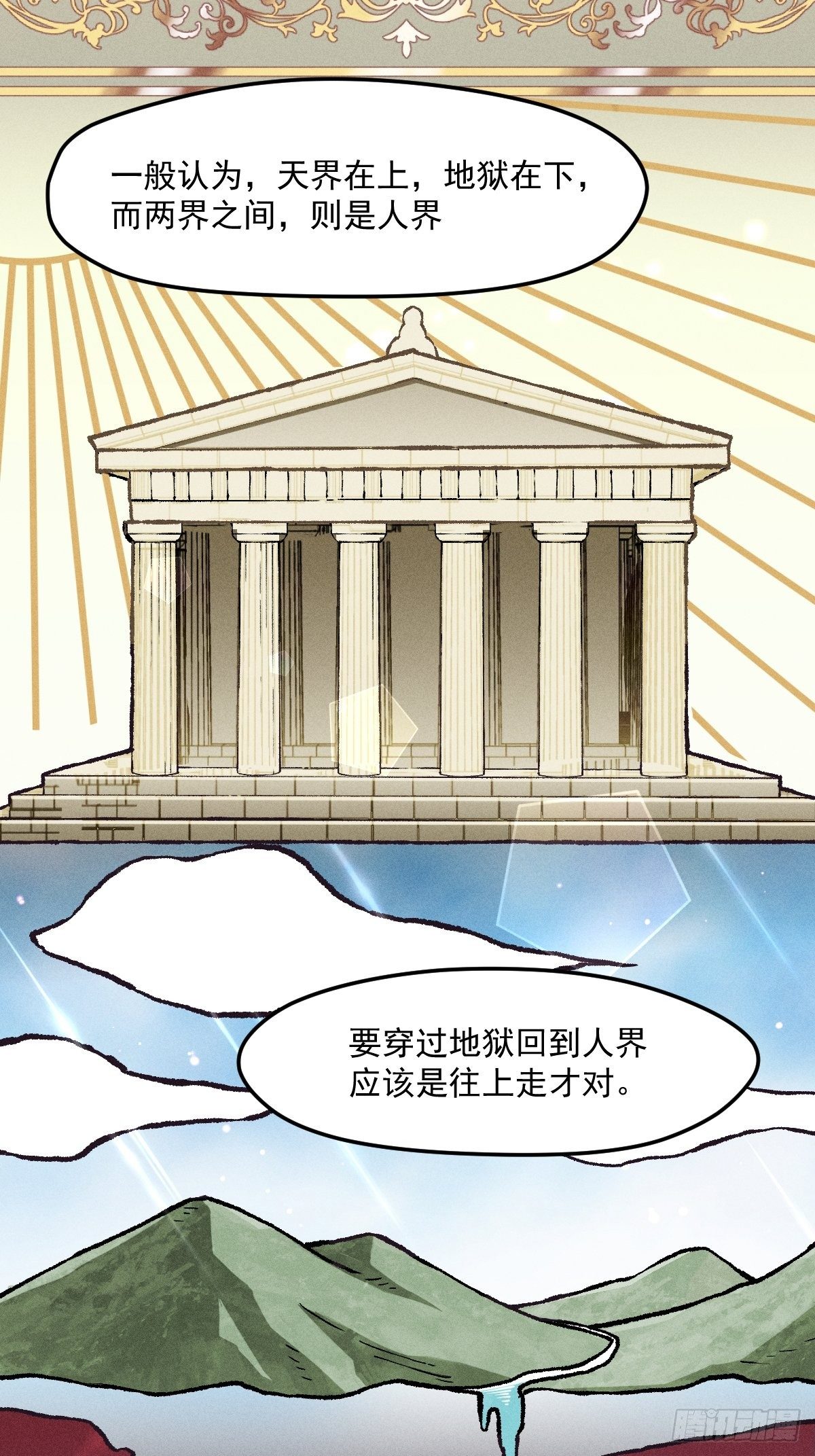 《天之挽歌》009-陷阱 第6页