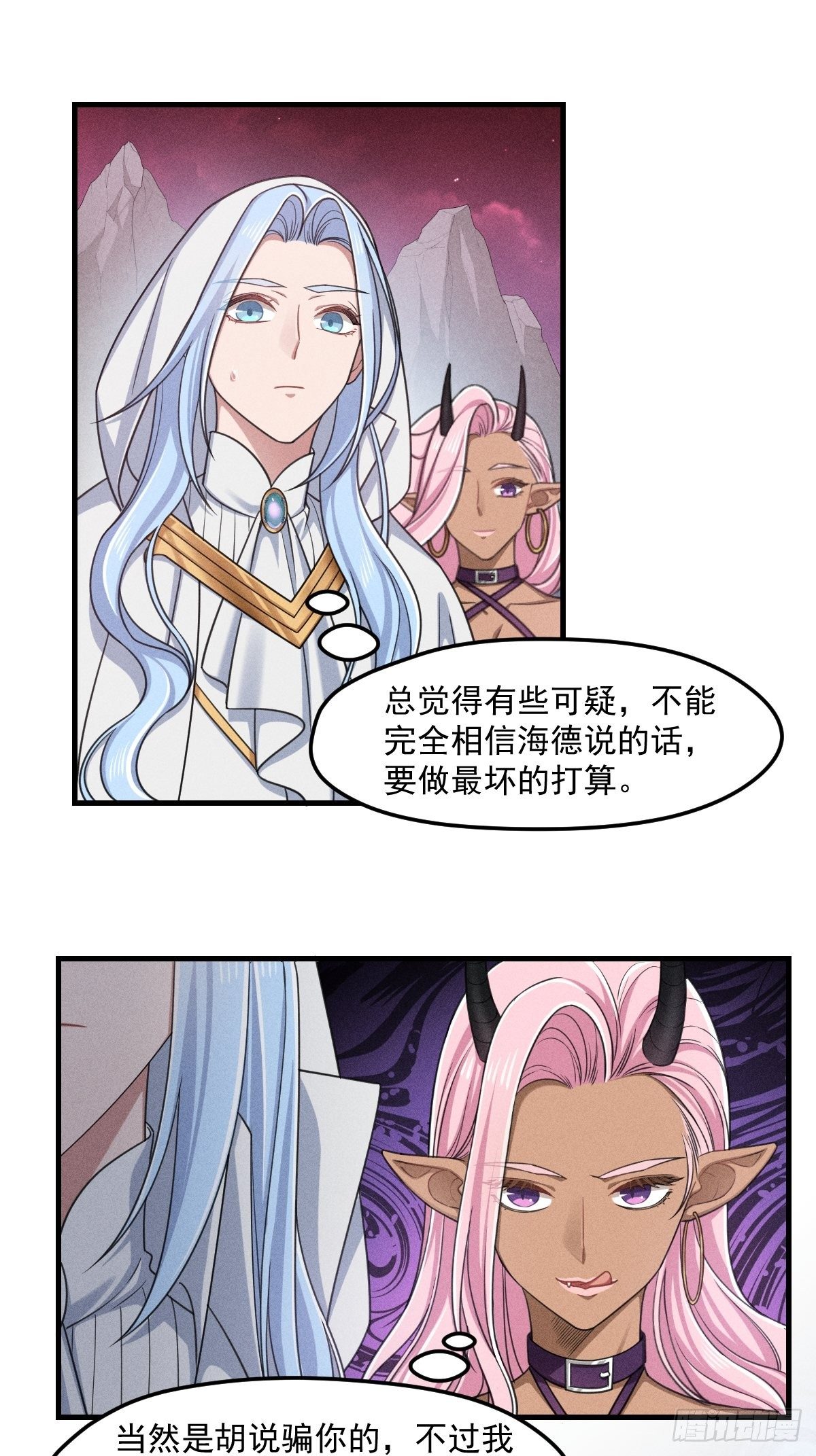 《天之挽歌》009-陷阱 第9页