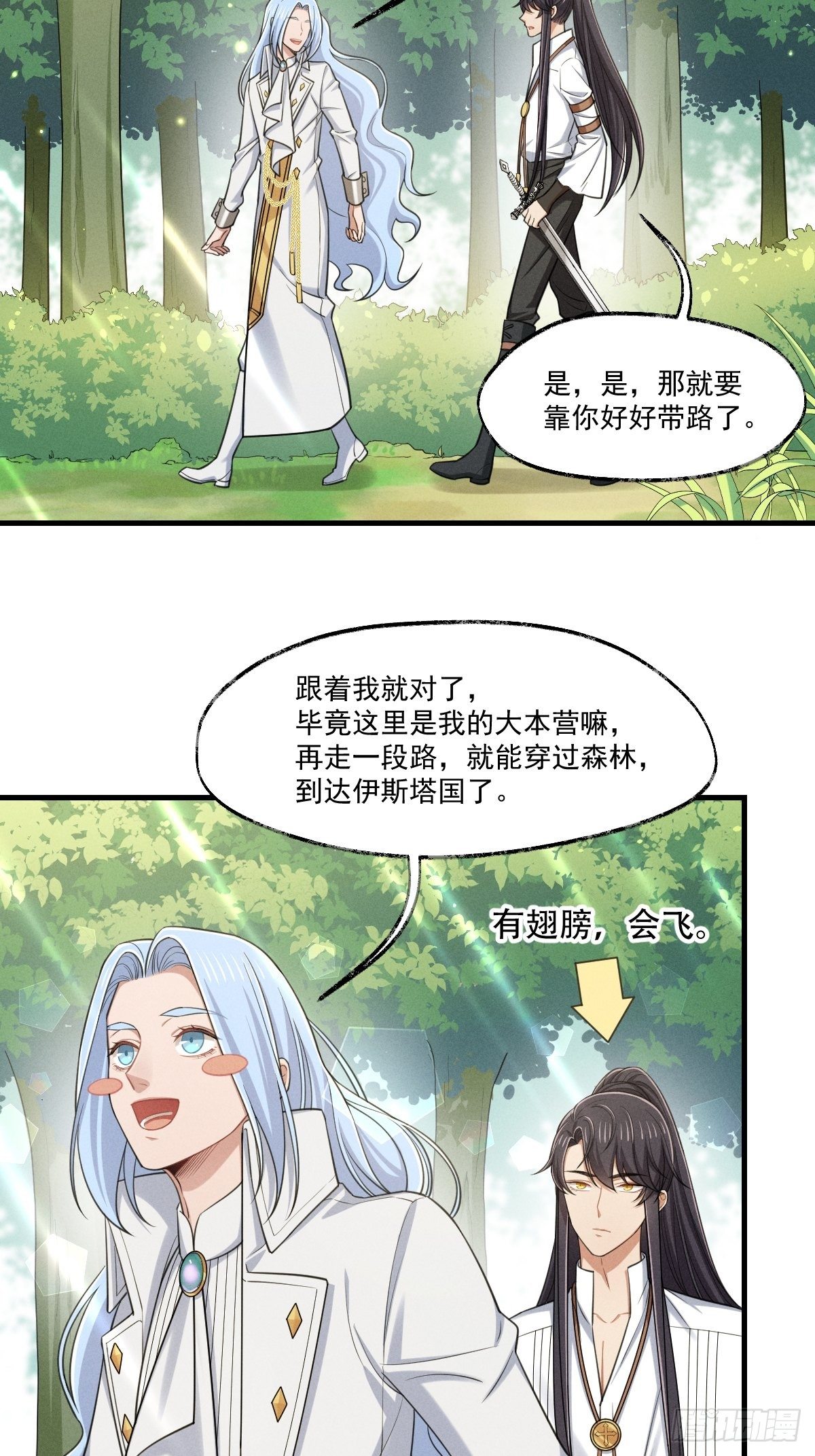 《天之挽歌》012-碰撞 第10页