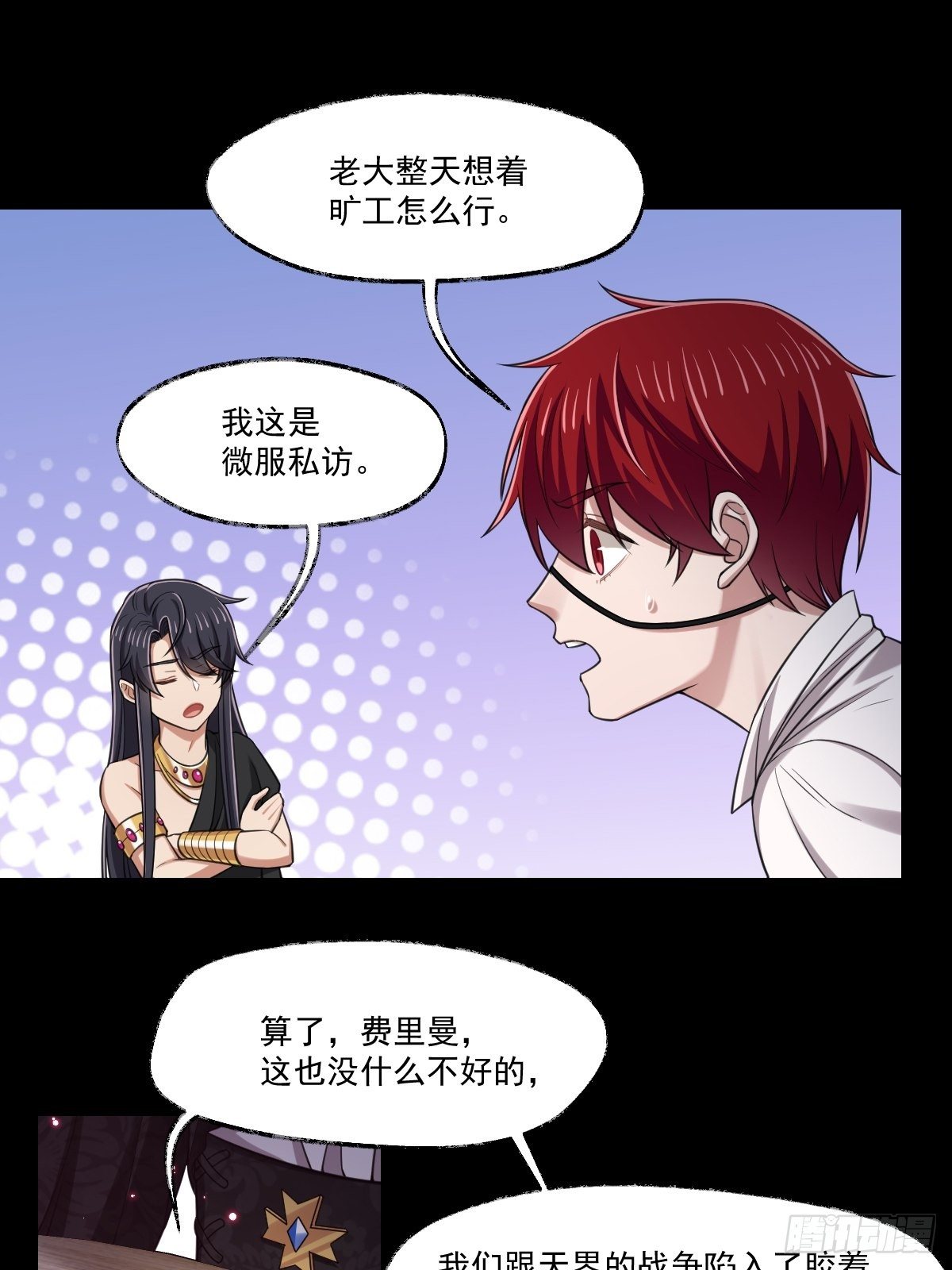 《天之挽歌》012-碰撞 第14页