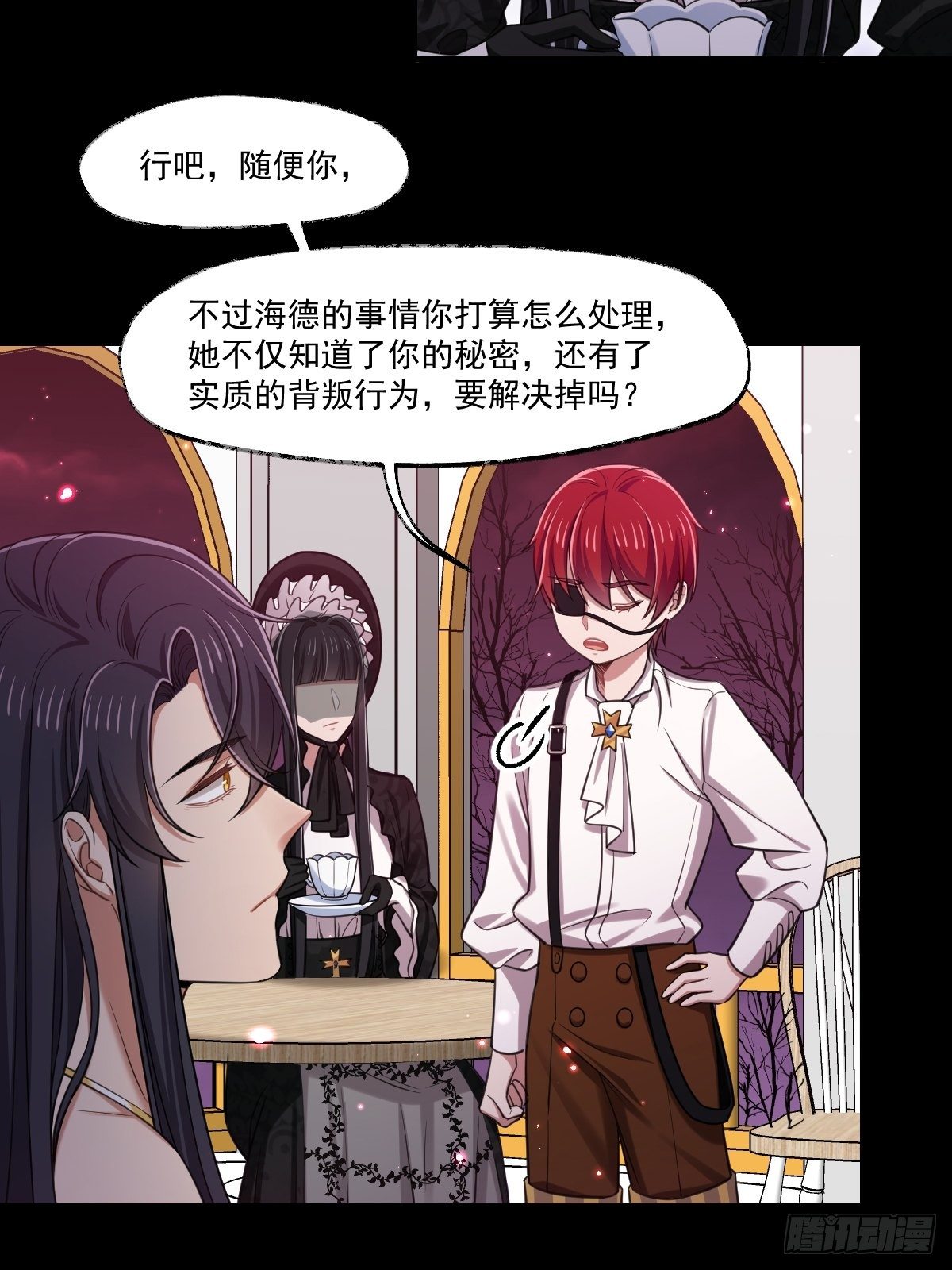 《天之挽歌》012-碰撞 第16页