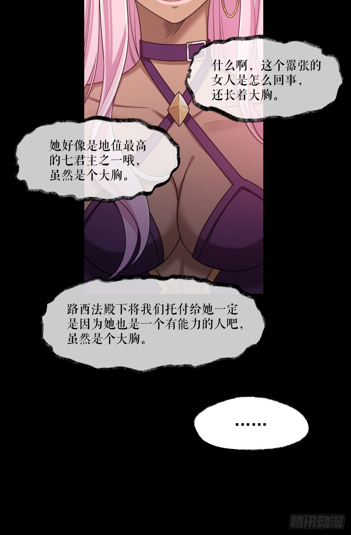 《天之挽歌》012-碰撞 第20页
