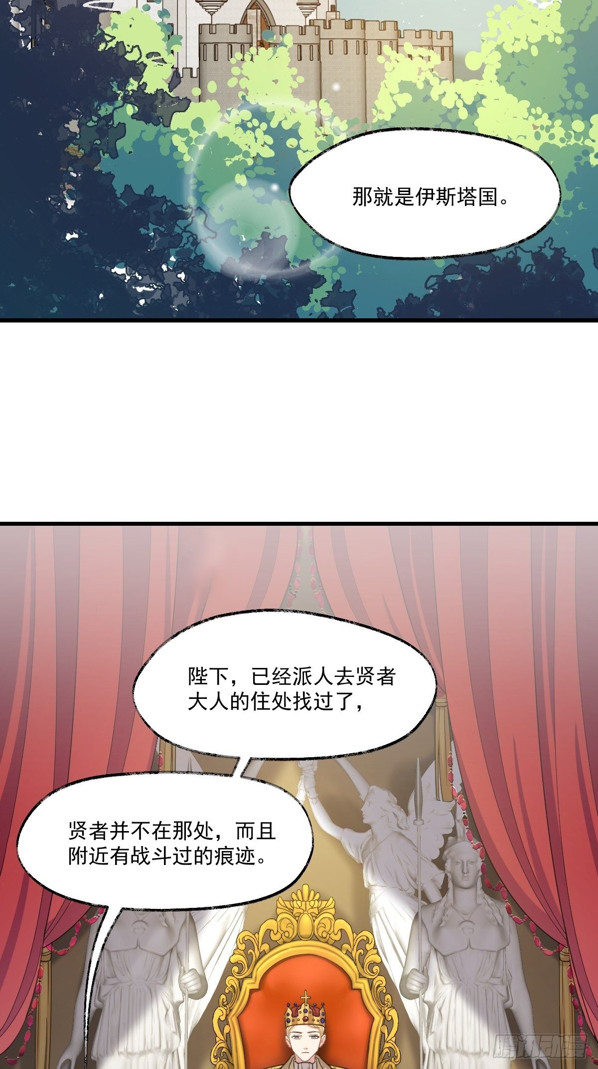 《天之挽歌》012-碰撞 第30页